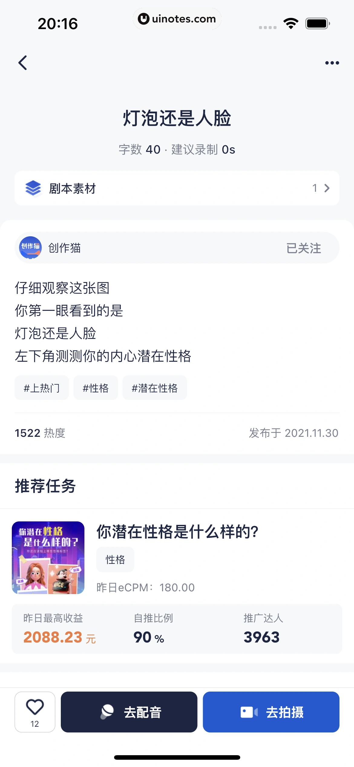 创作猫 App 截图 140 - UI Notes