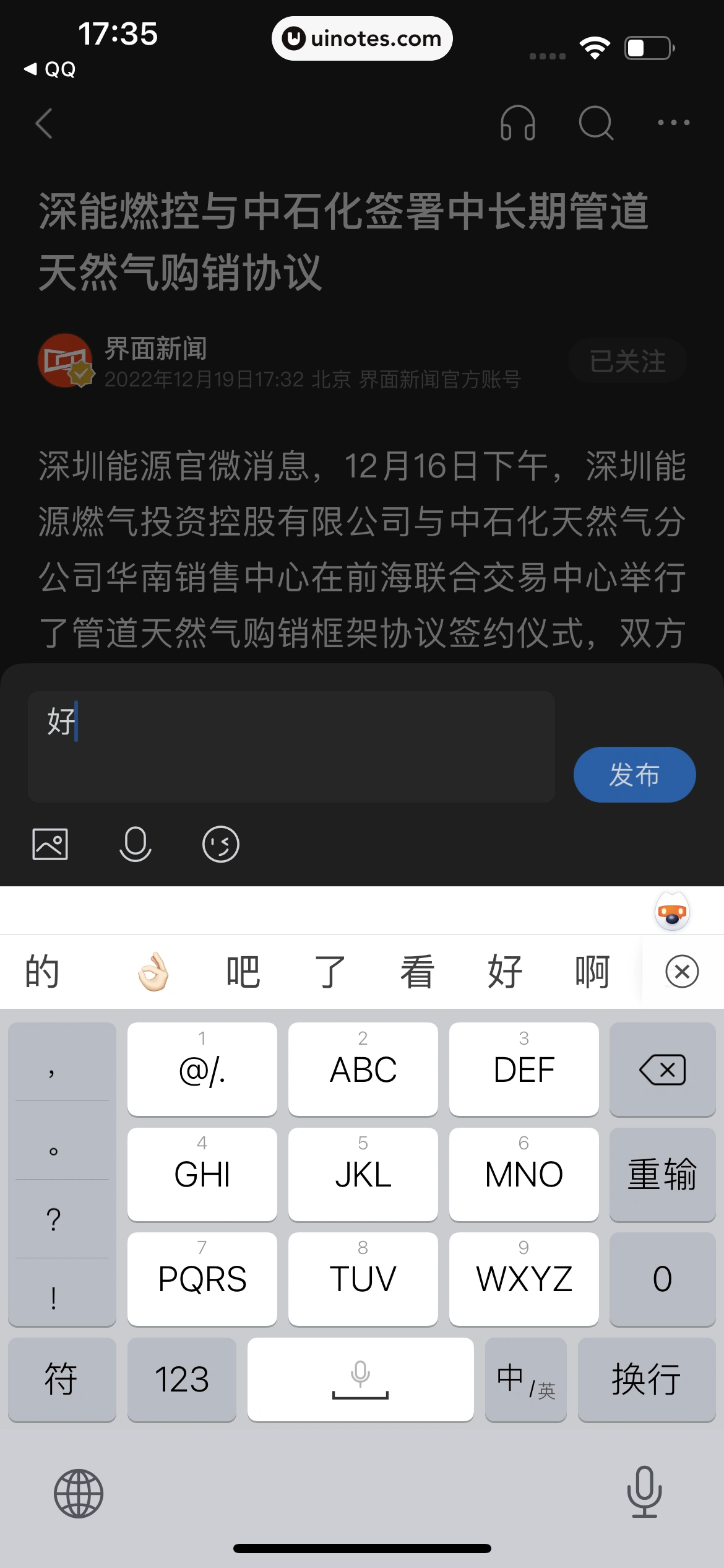 腾讯新闻 App 截图 301 - UI Notes