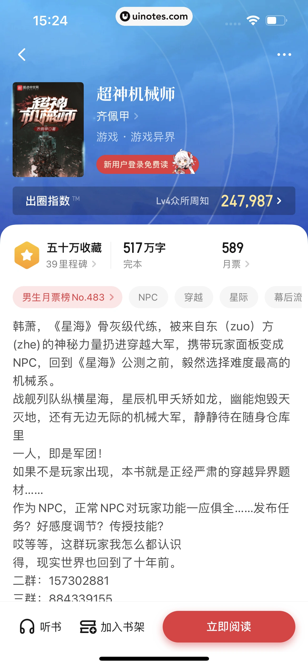 起点读书 App 截图 080 - UI Notes