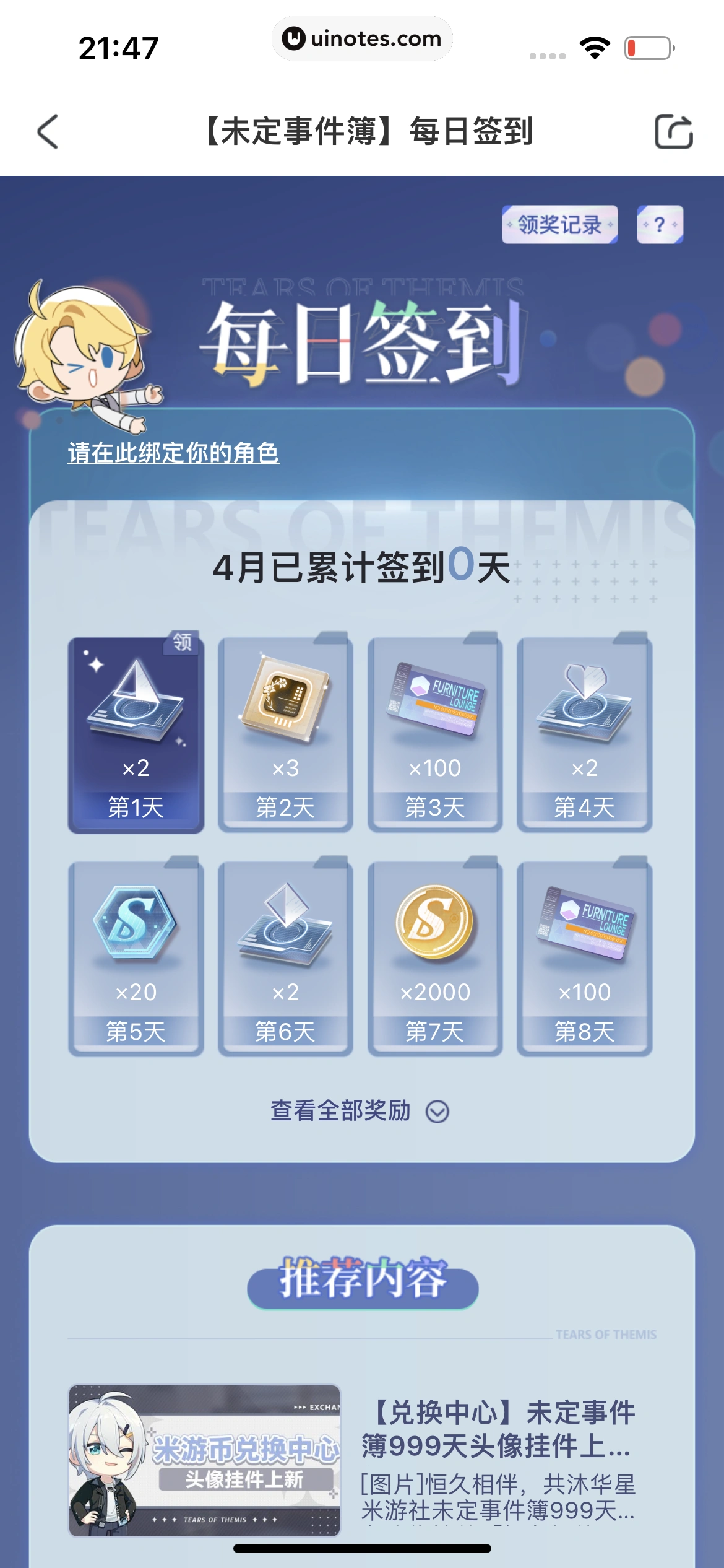 米游社 App 截图 604 - UI Notes