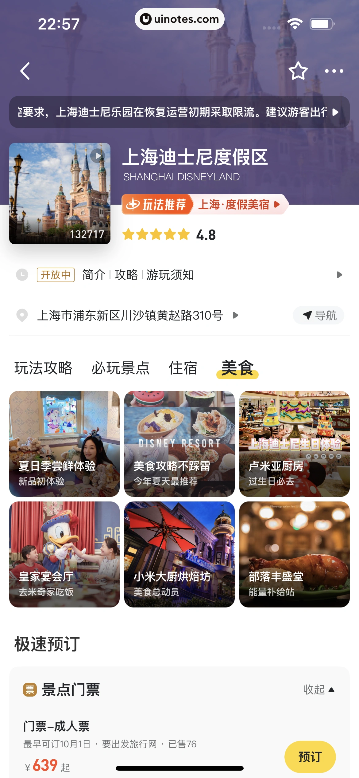 马蜂窝 App 截图 121 - UI Notes