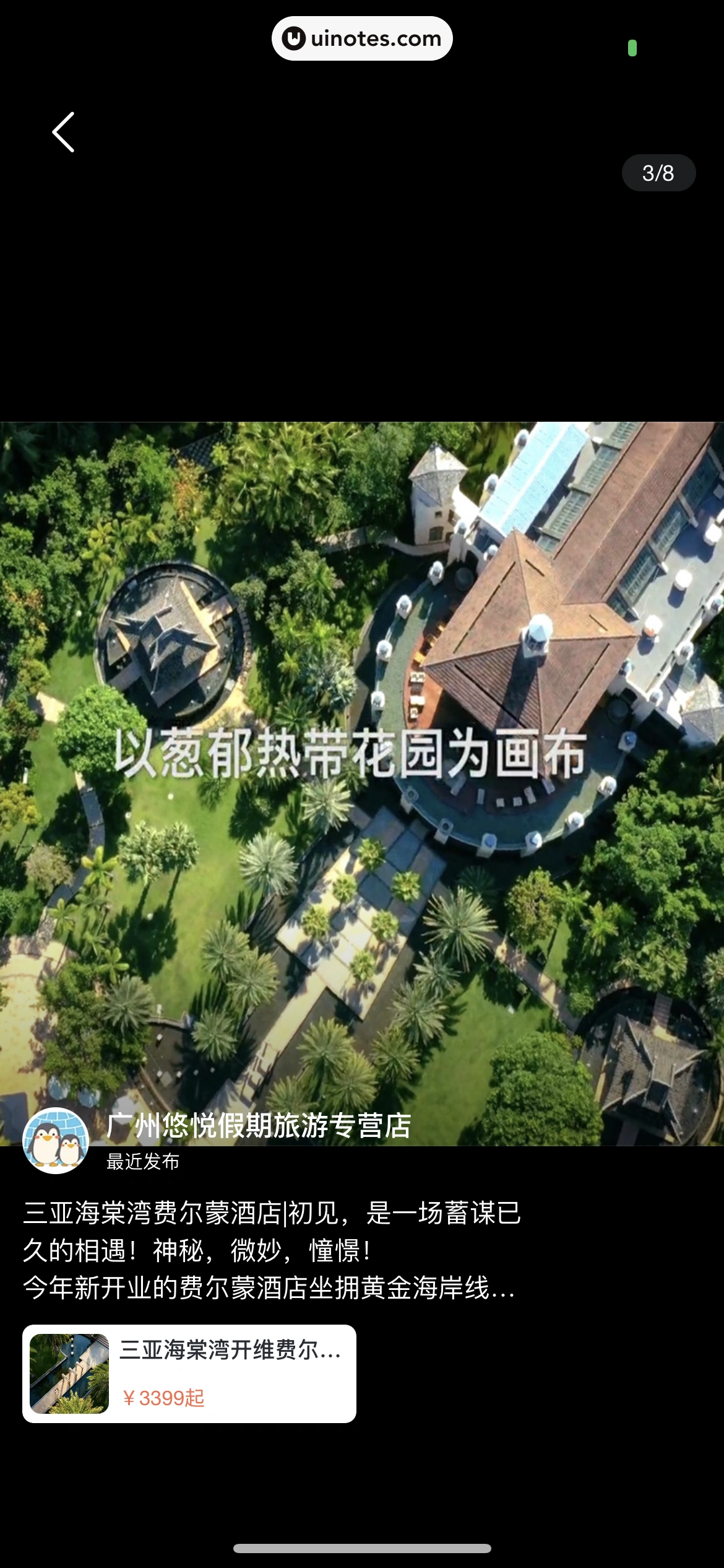 飞猪旅行 App 截图 836 - UI Notes