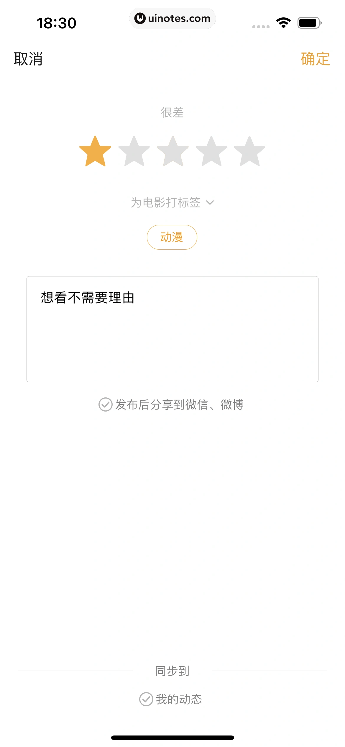 豆瓣 App 截图 161 - UI Notes