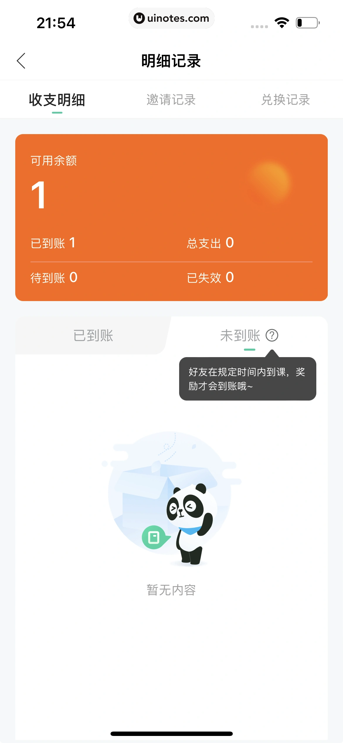 作业帮 App 截图 942 - UI Notes