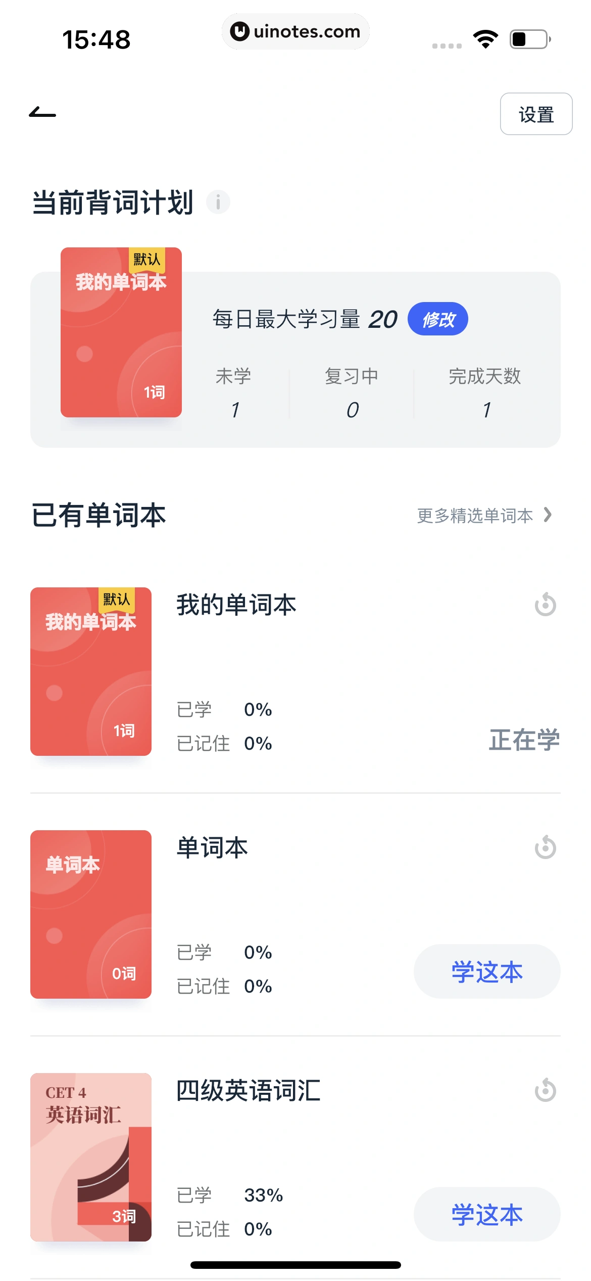 有道翻译官 App 截图 093 - UI Notes