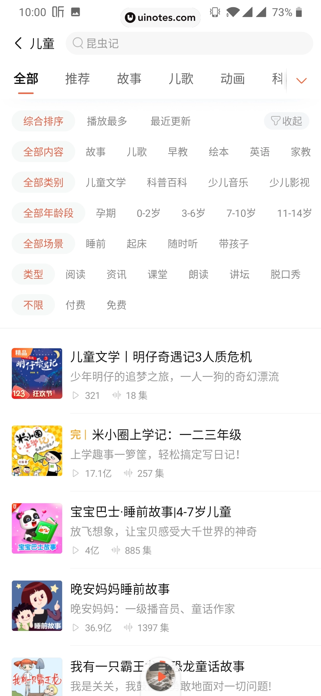 喜马拉雅 App 截图 058 - UI Notes