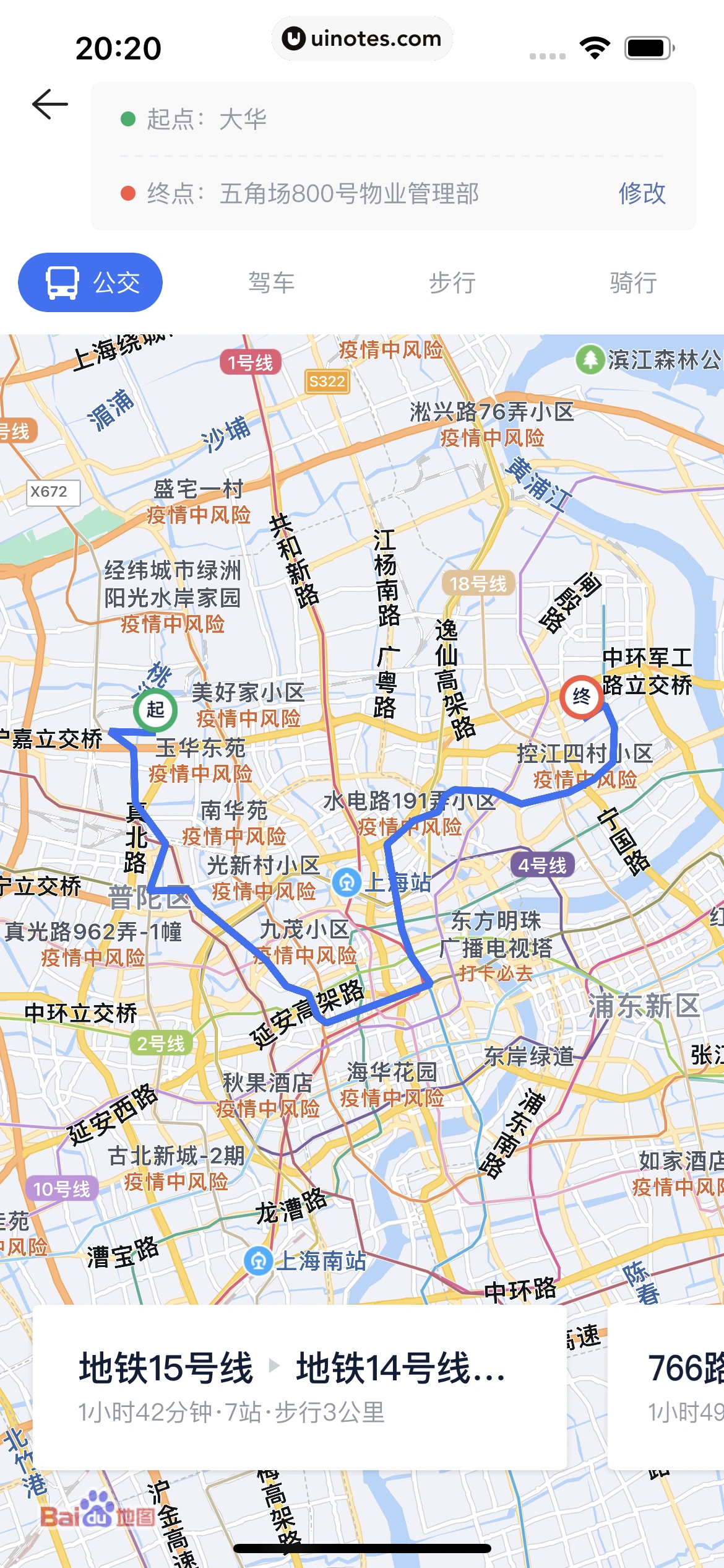 贝壳找房 App 截图 101 - UI Notes