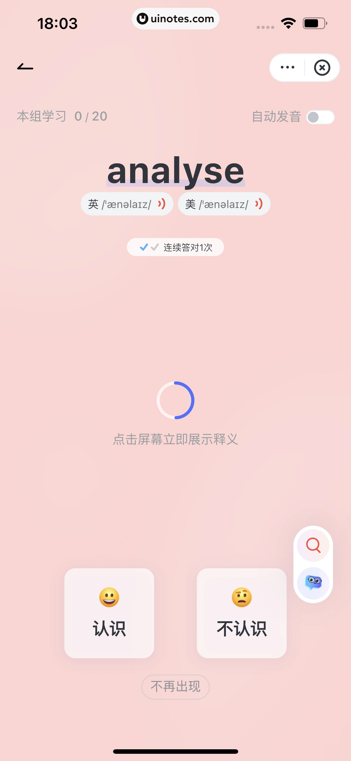 网易有道词典 App 截图 261 - UI Notes