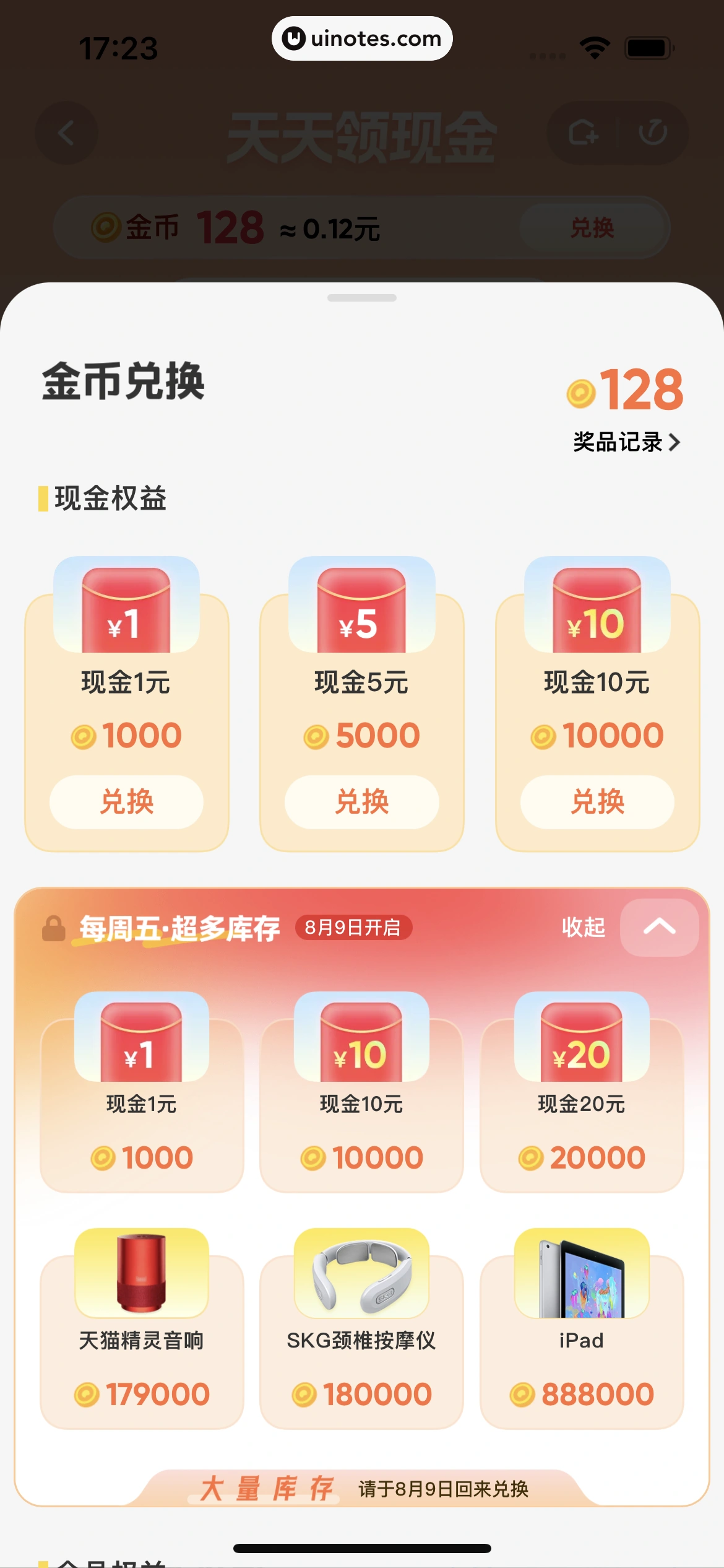 夸克 App 截图 0210 - UI Notes