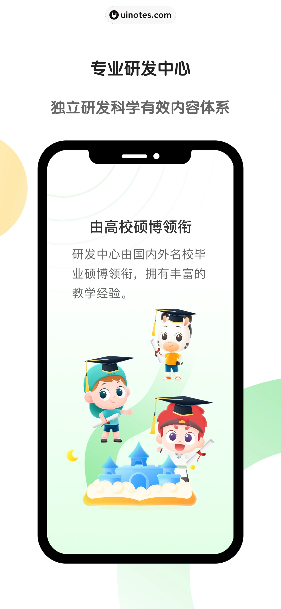 斑马AI学 App 截图 005 - UI Notes