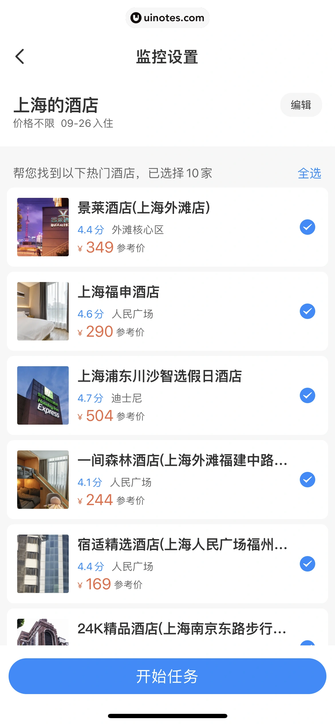 智行火车票 App 截图 257 - UI Notes