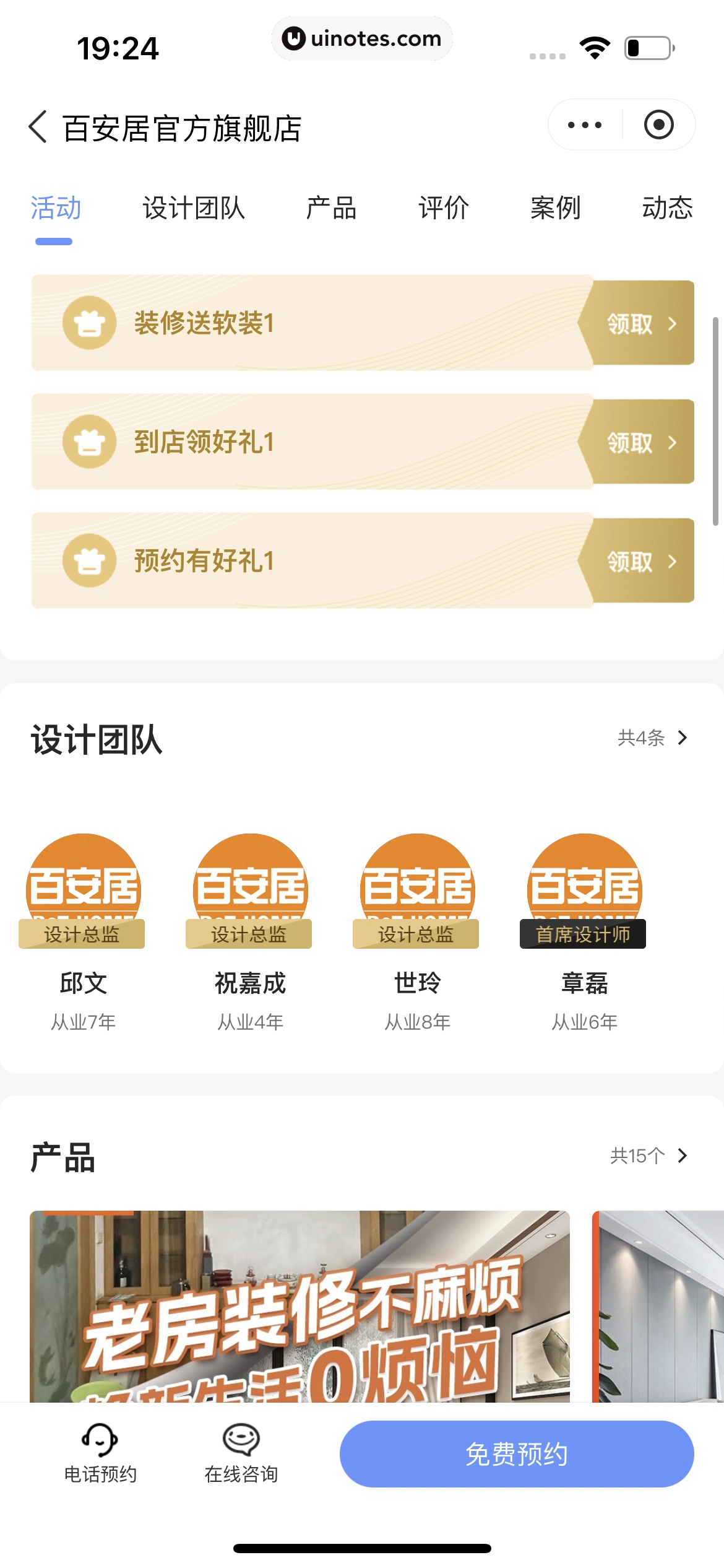 京东 App 截图 0560 - UI Notes