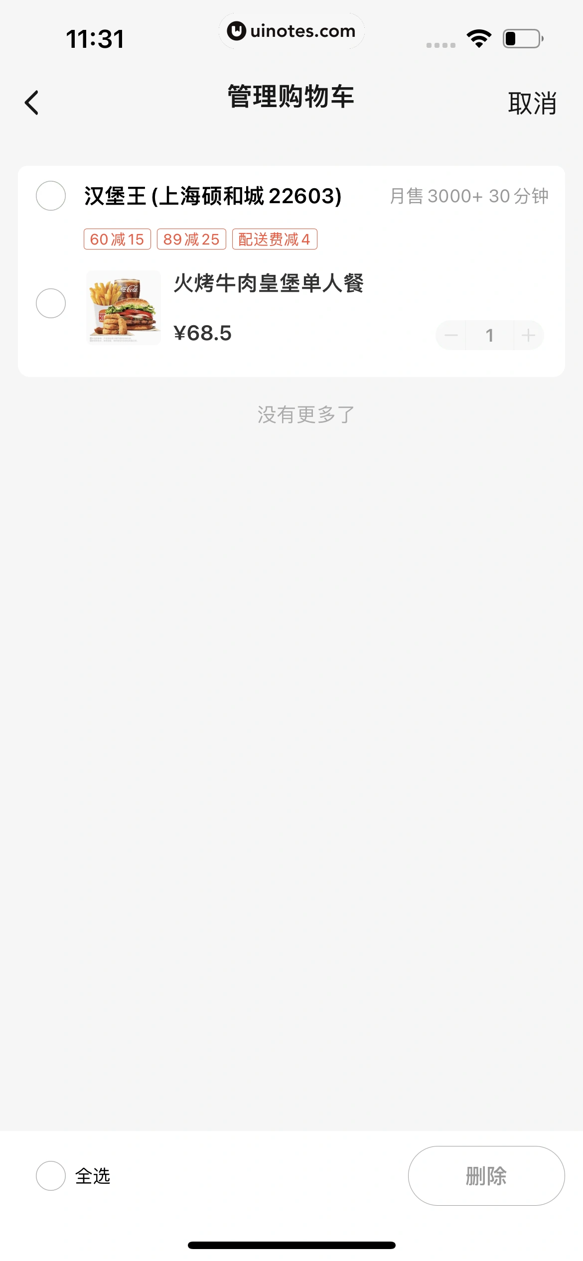 饿了么 App 截图 229 - UI Notes