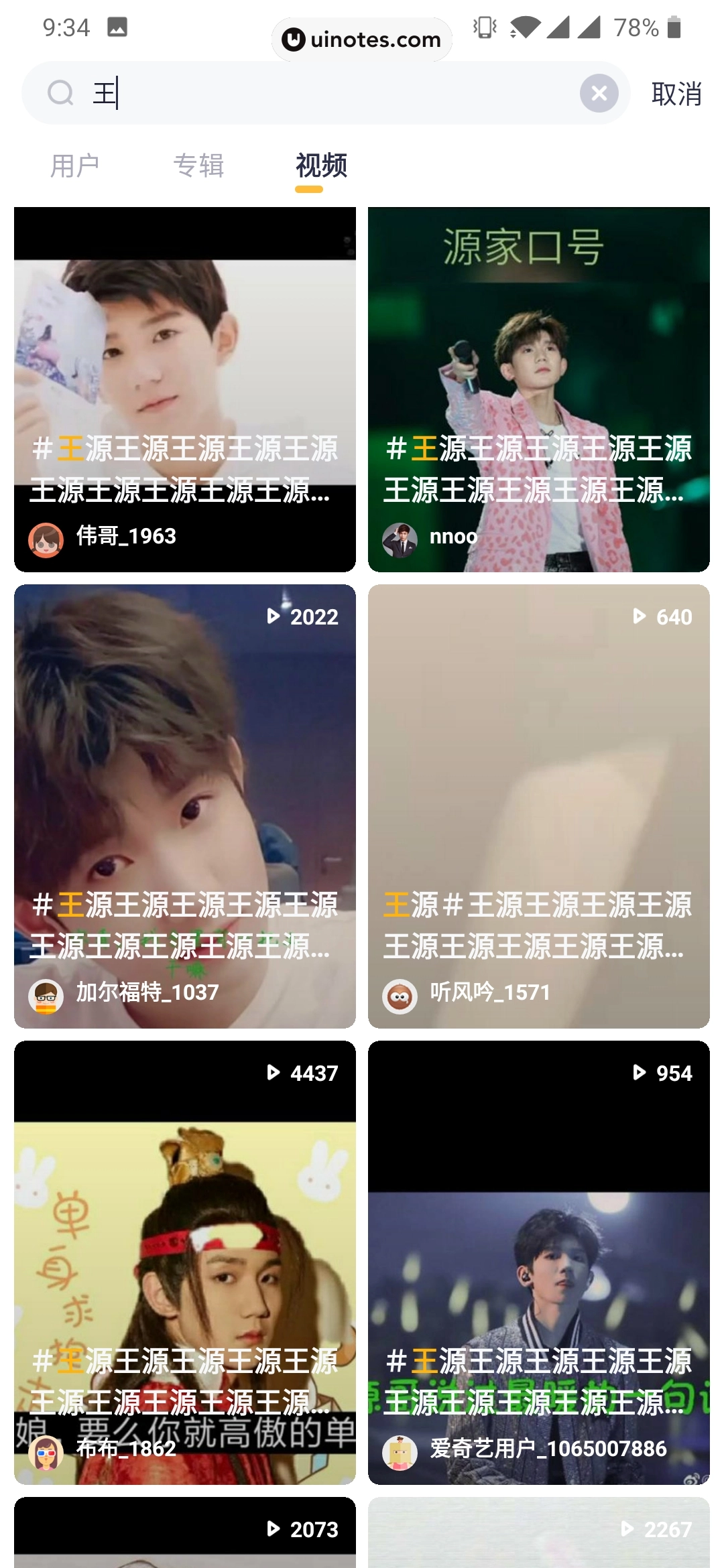 姜饼短视频 App 截图 021 - UI Notes