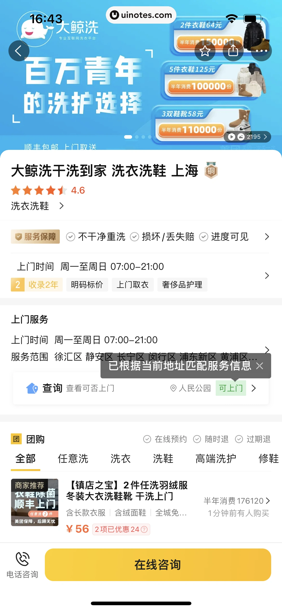 美团 App 截图 0726 - UI Notes