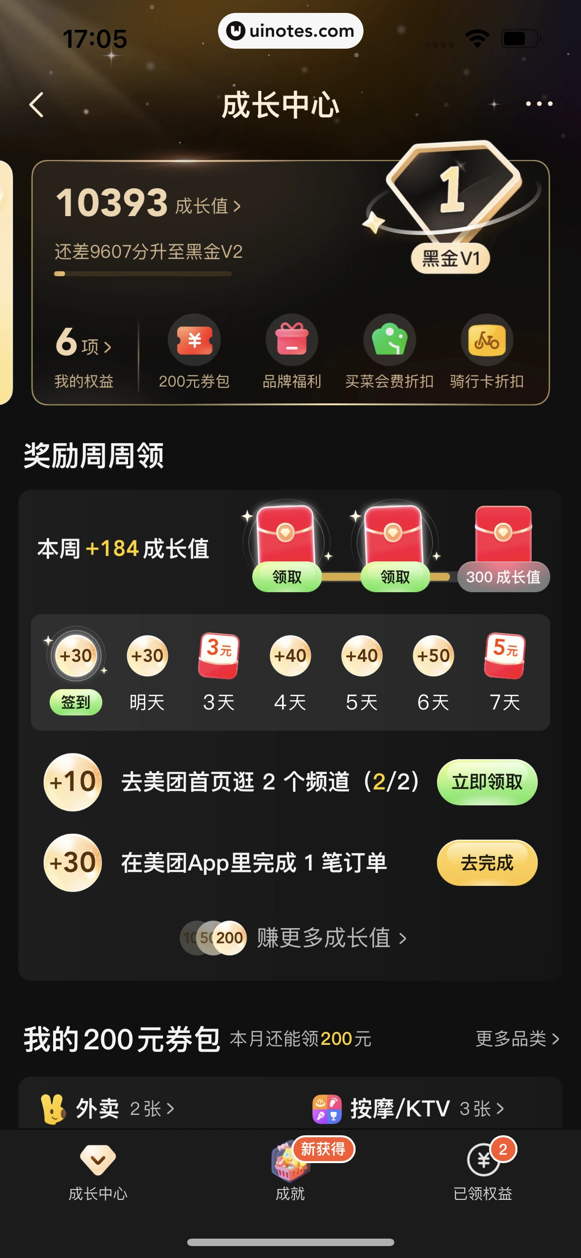 美团 App 截图 0906 - UI Notes
