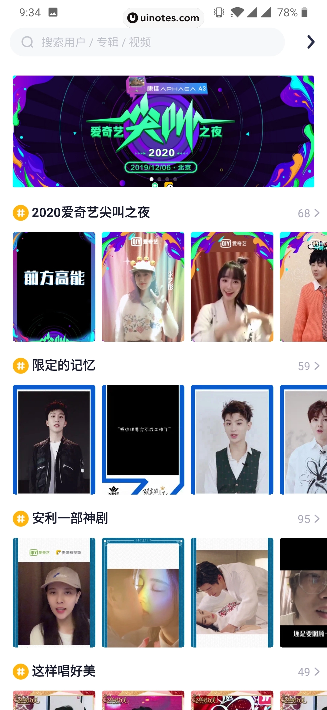 姜饼短视频 App 截图 018 - UI Notes