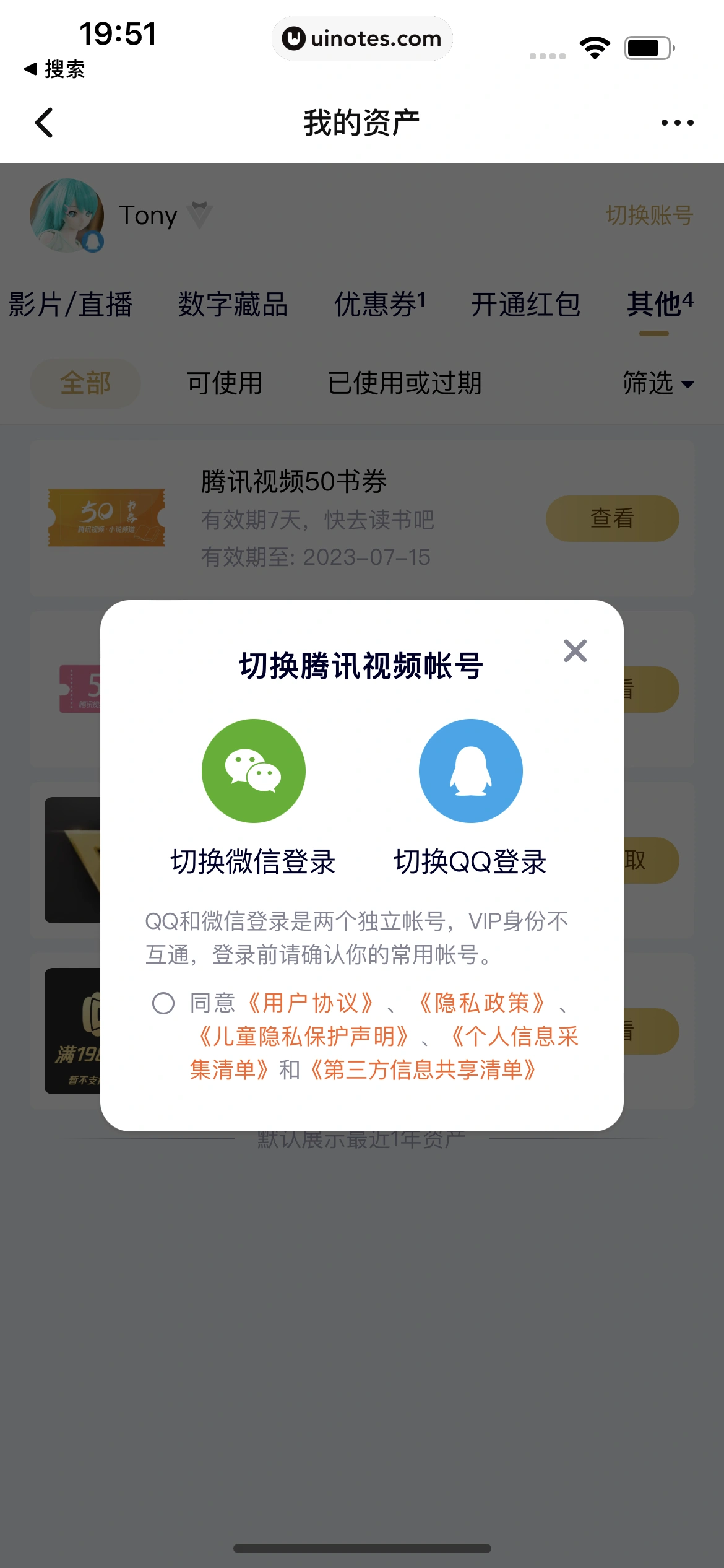 腾讯视频 App 截图 1061 - UI Notes