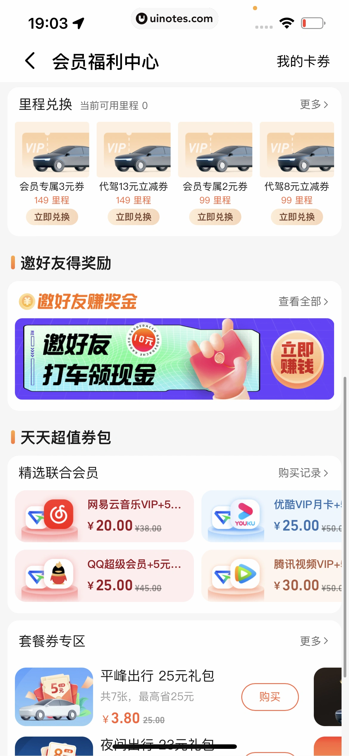 高德地图 App 截图 0781 - UI Notes