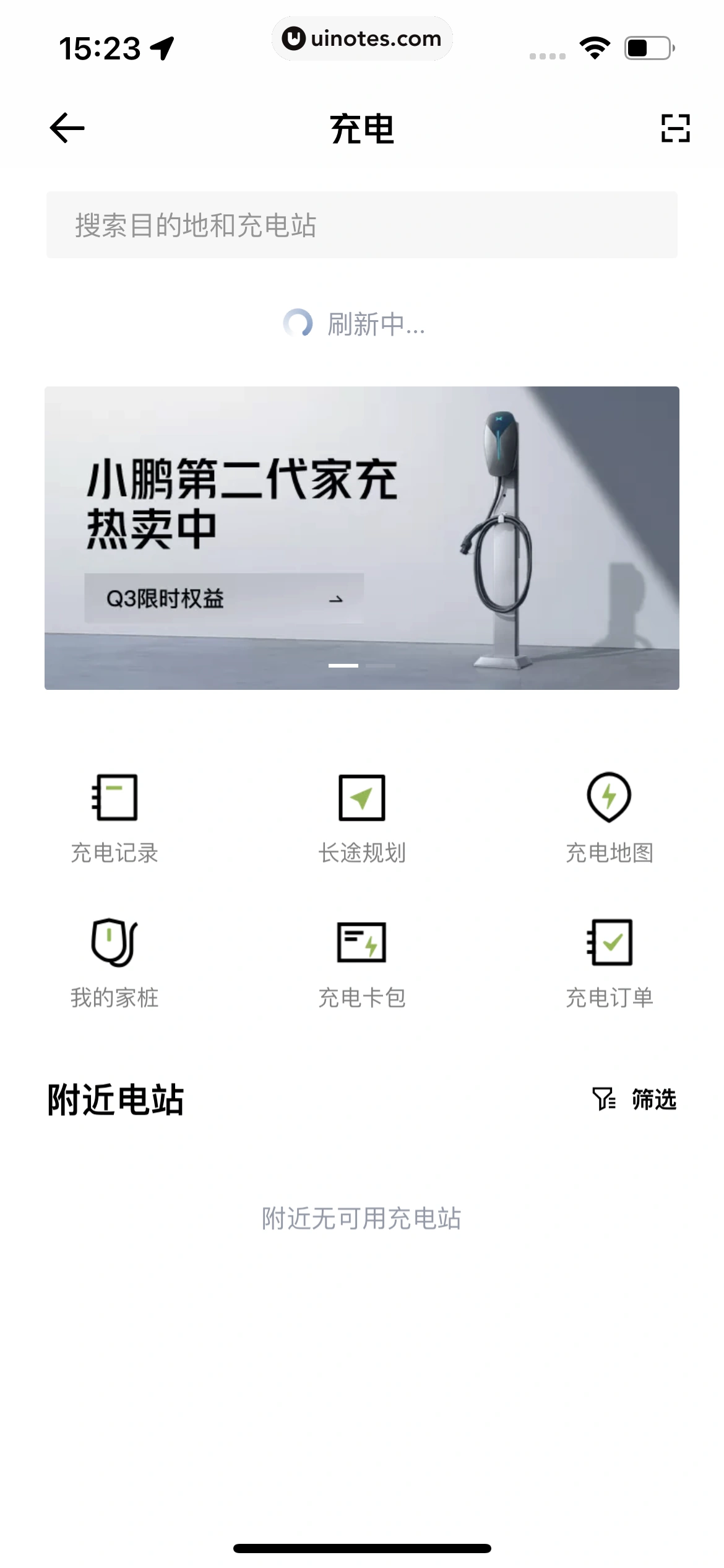 小鹏汽车 App 截图 084 - UI Notes