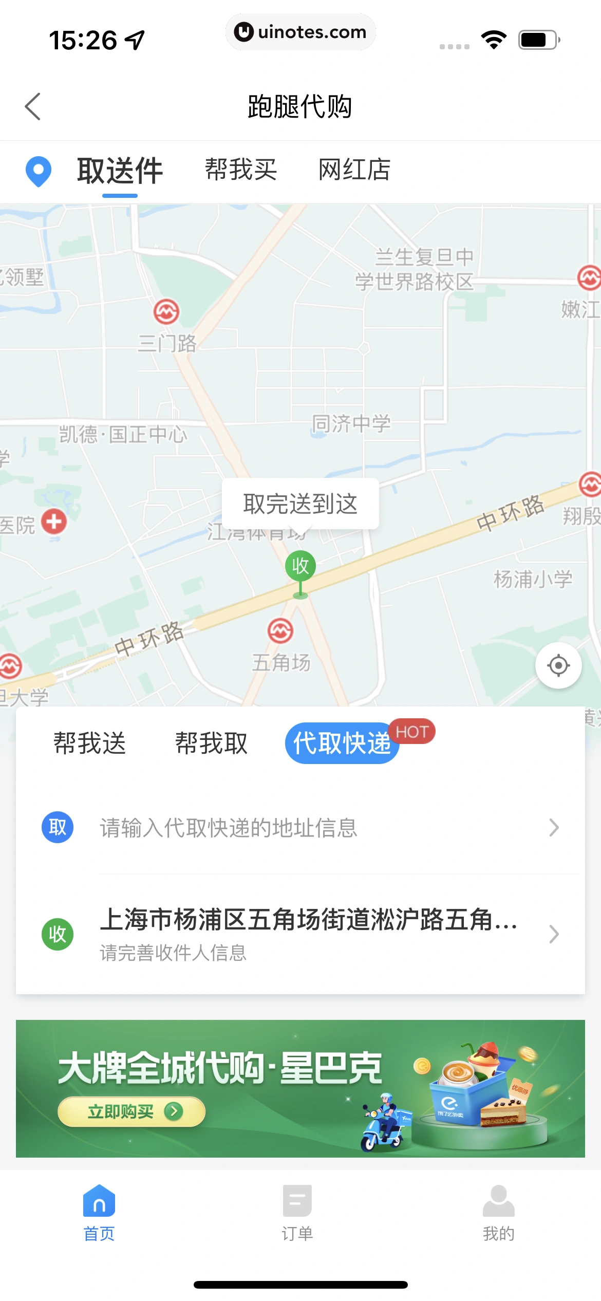 菜鸟 App 截图 113 - UI Notes