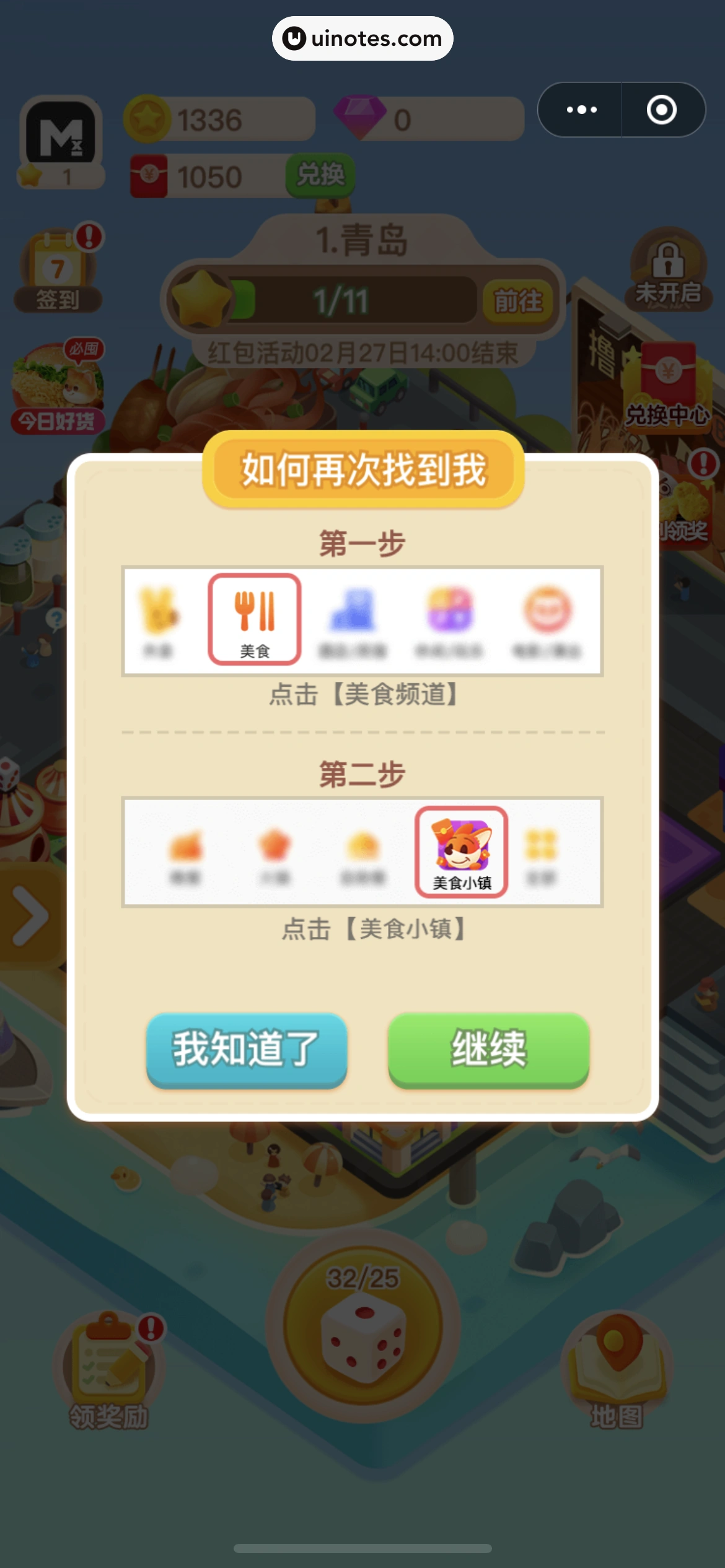 美团 App 截图 0288 - UI Notes