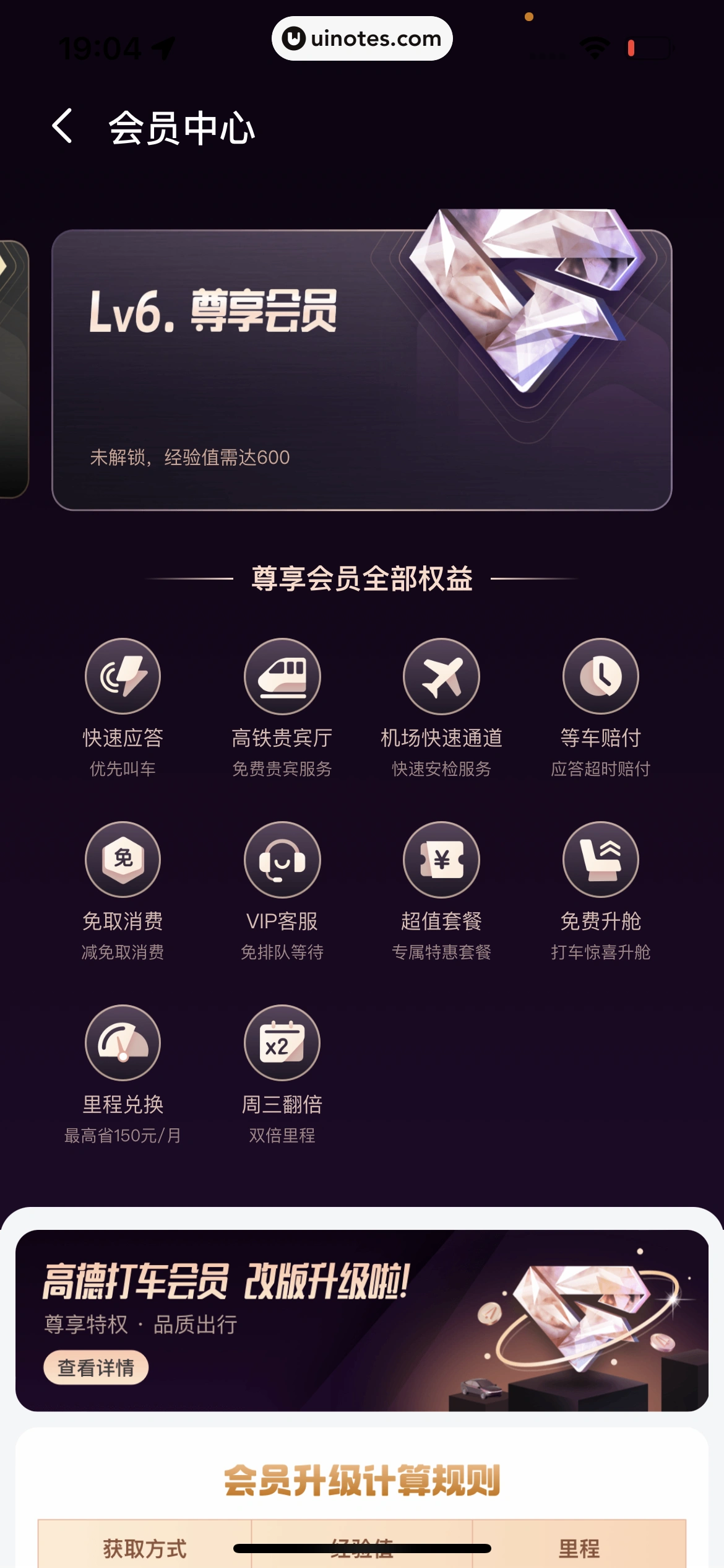 高德地图 App 截图 0796 - UI Notes