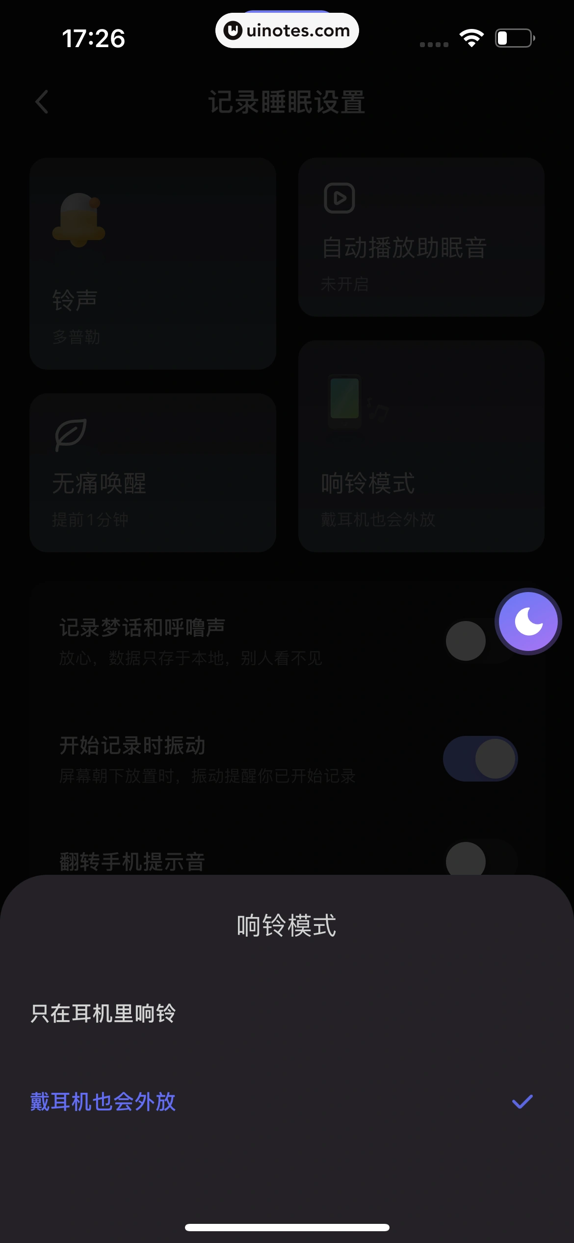 小睡眠 App 截图 054 - UI Notes