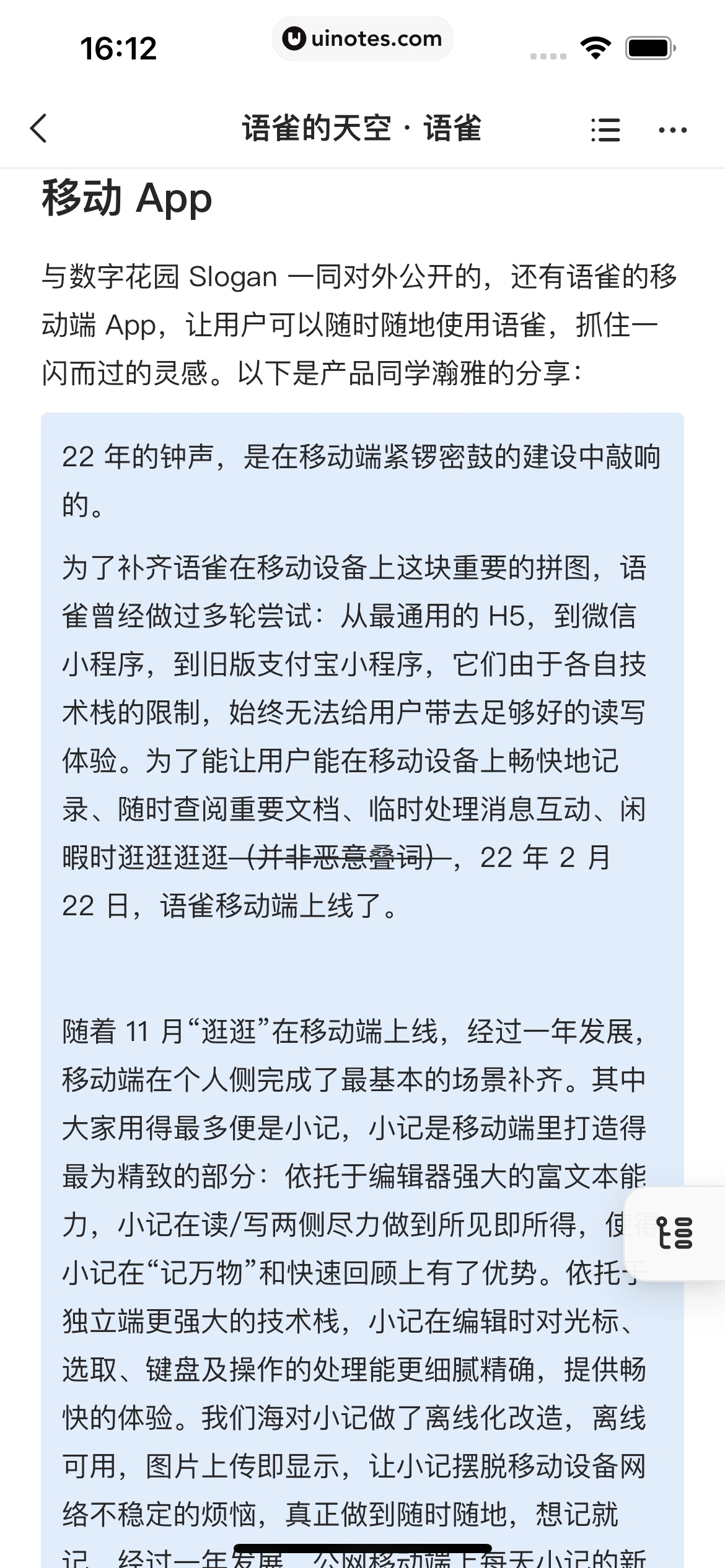 语雀 App 截图 074 - UI Notes