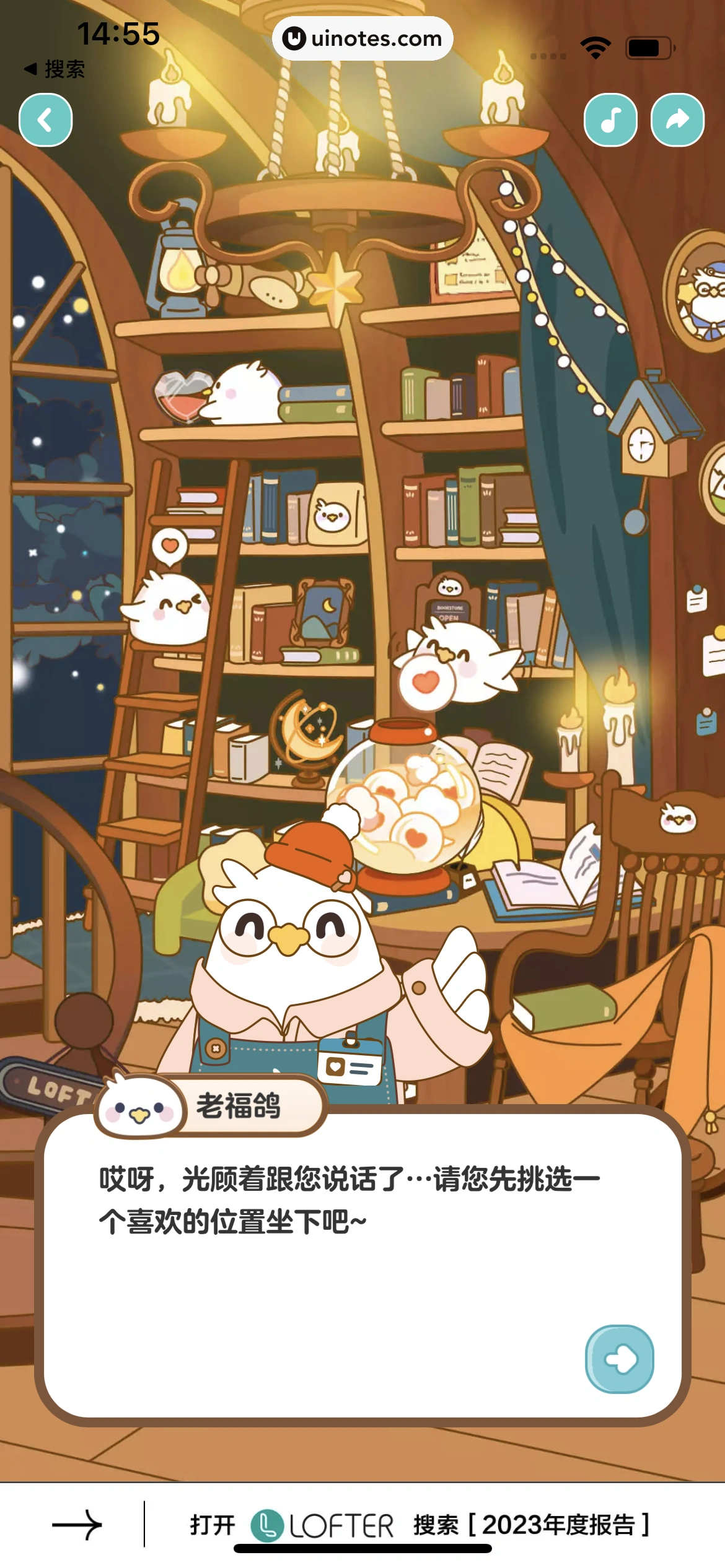 2023年度报告 App 截图 432 - UI Notes