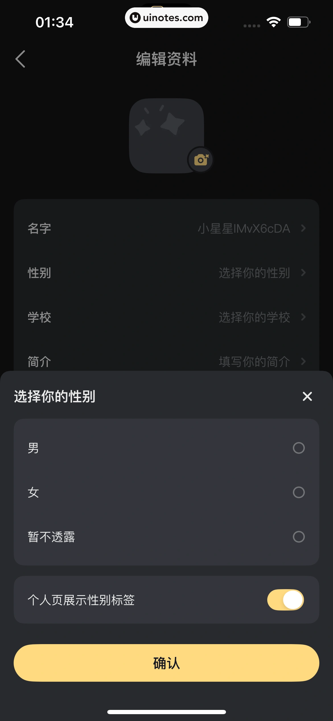 星野 App 截图 419 - UI Notes