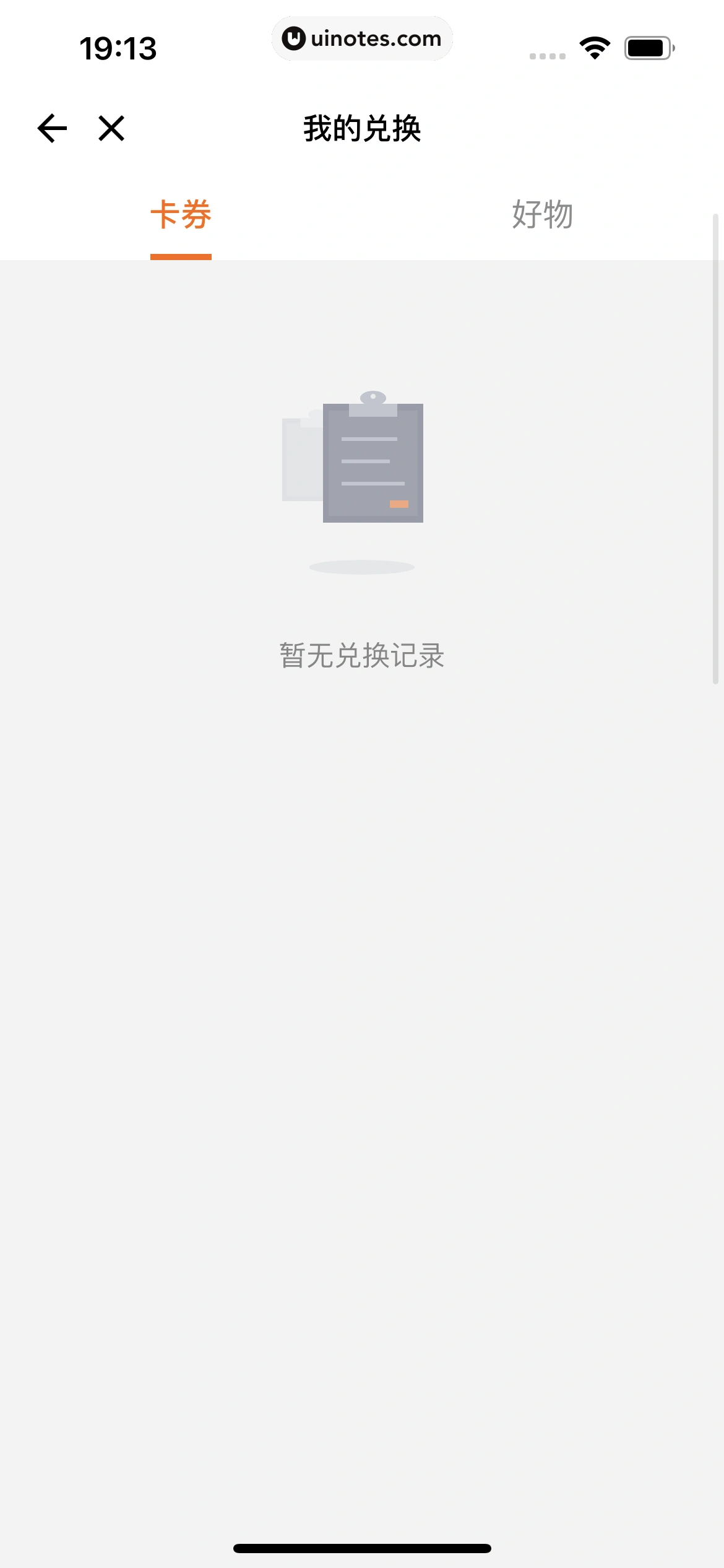 货拉拉 App 截图 037 - UI Notes