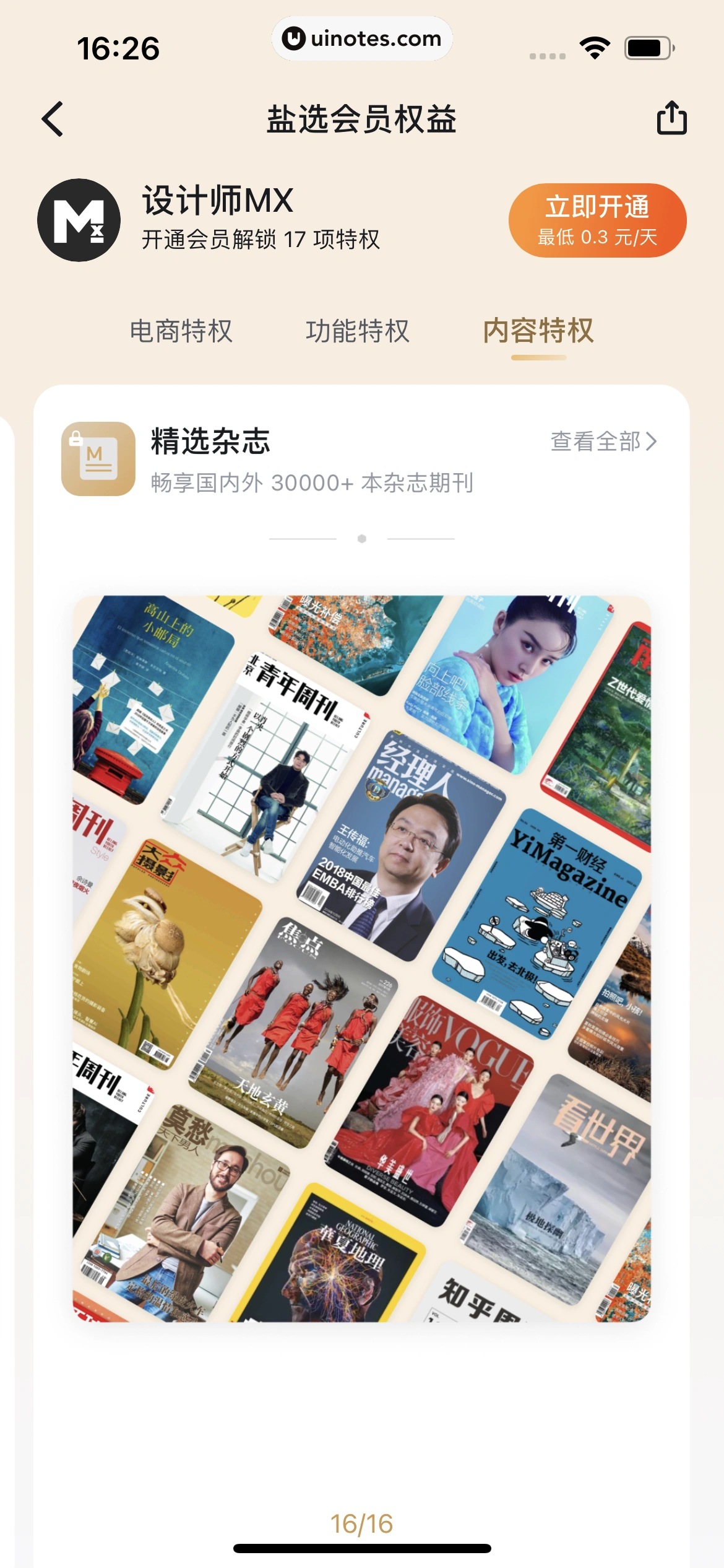 知乎 App 截图 487 - UI Notes