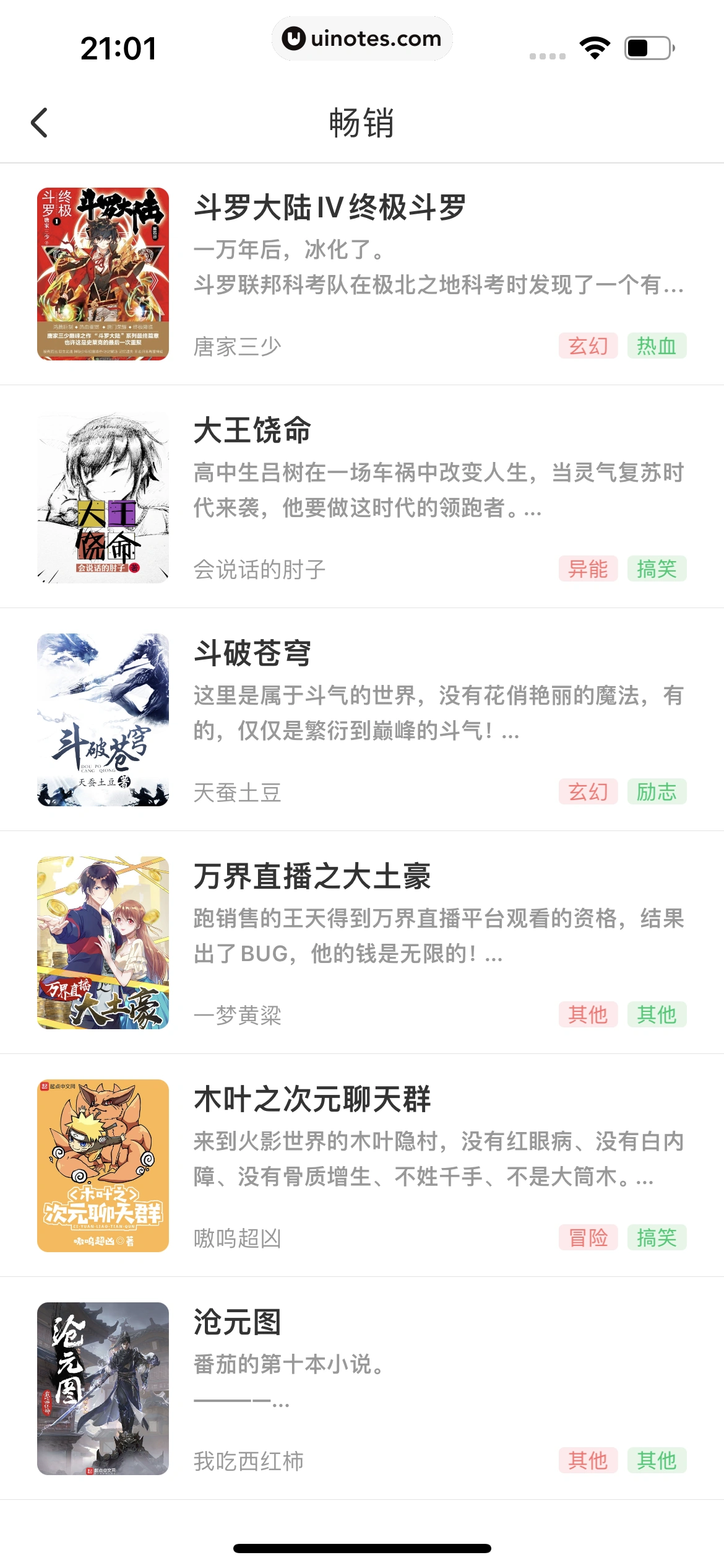 腾讯动漫 App 截图 101 - UI Notes