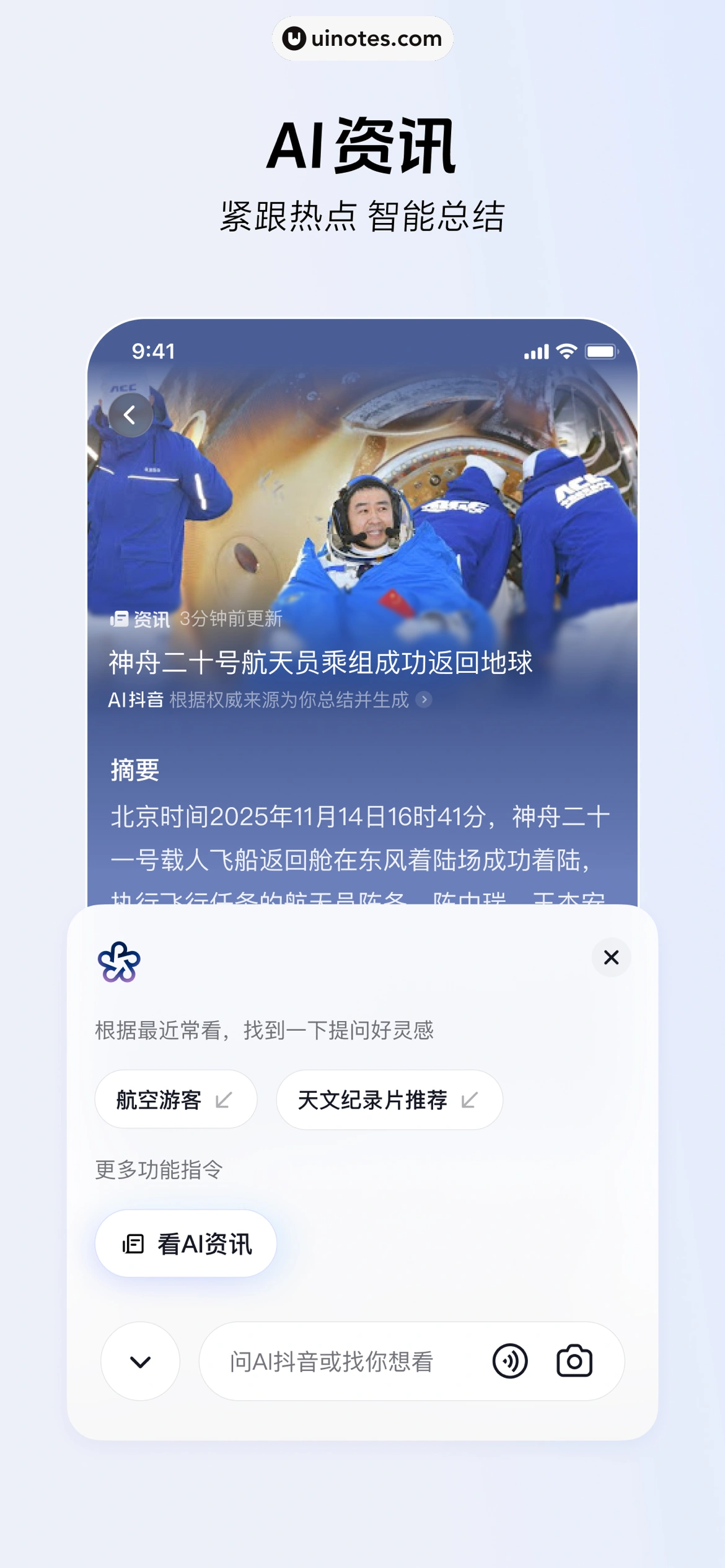 AI抖音 App 截图 006 - UI Notes