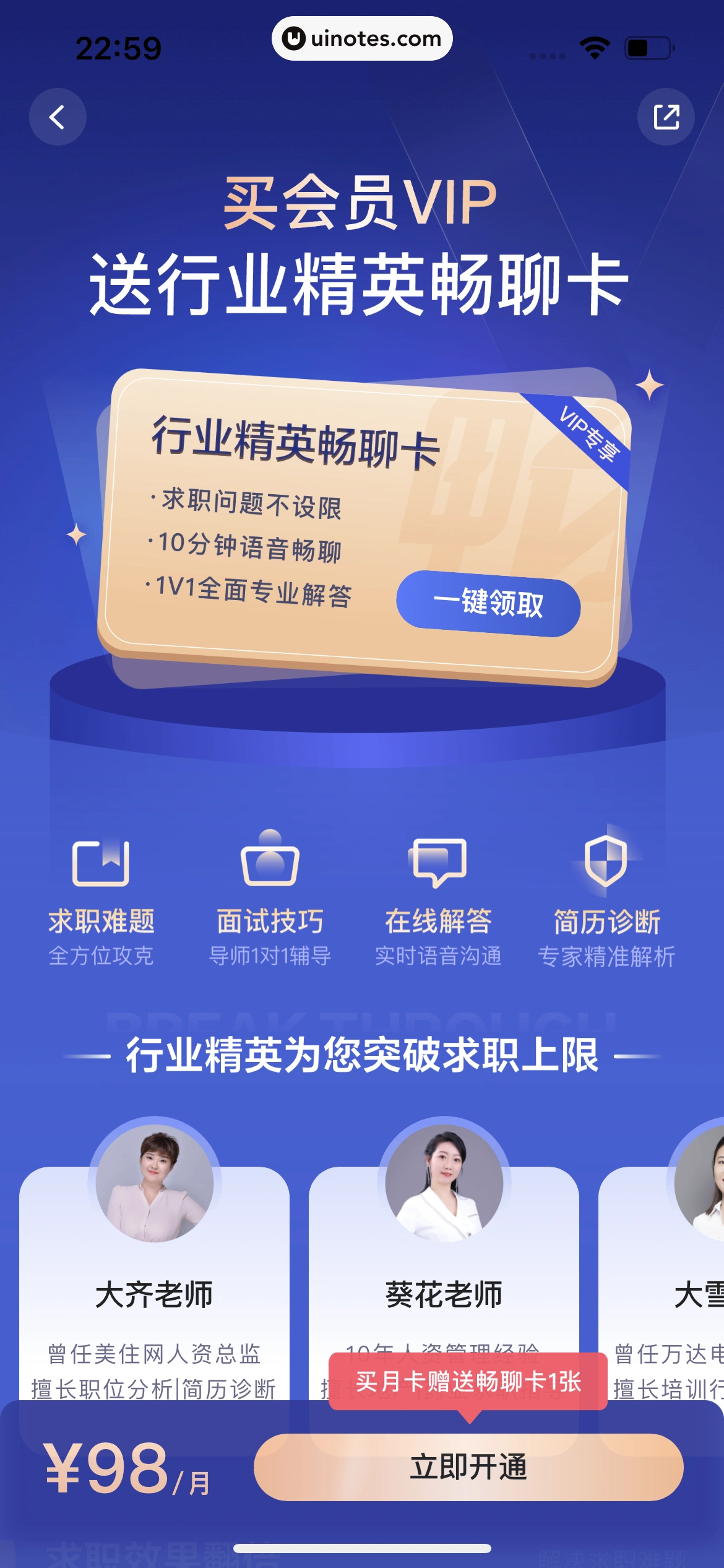 智联招聘 App 截图 400 - UI Notes