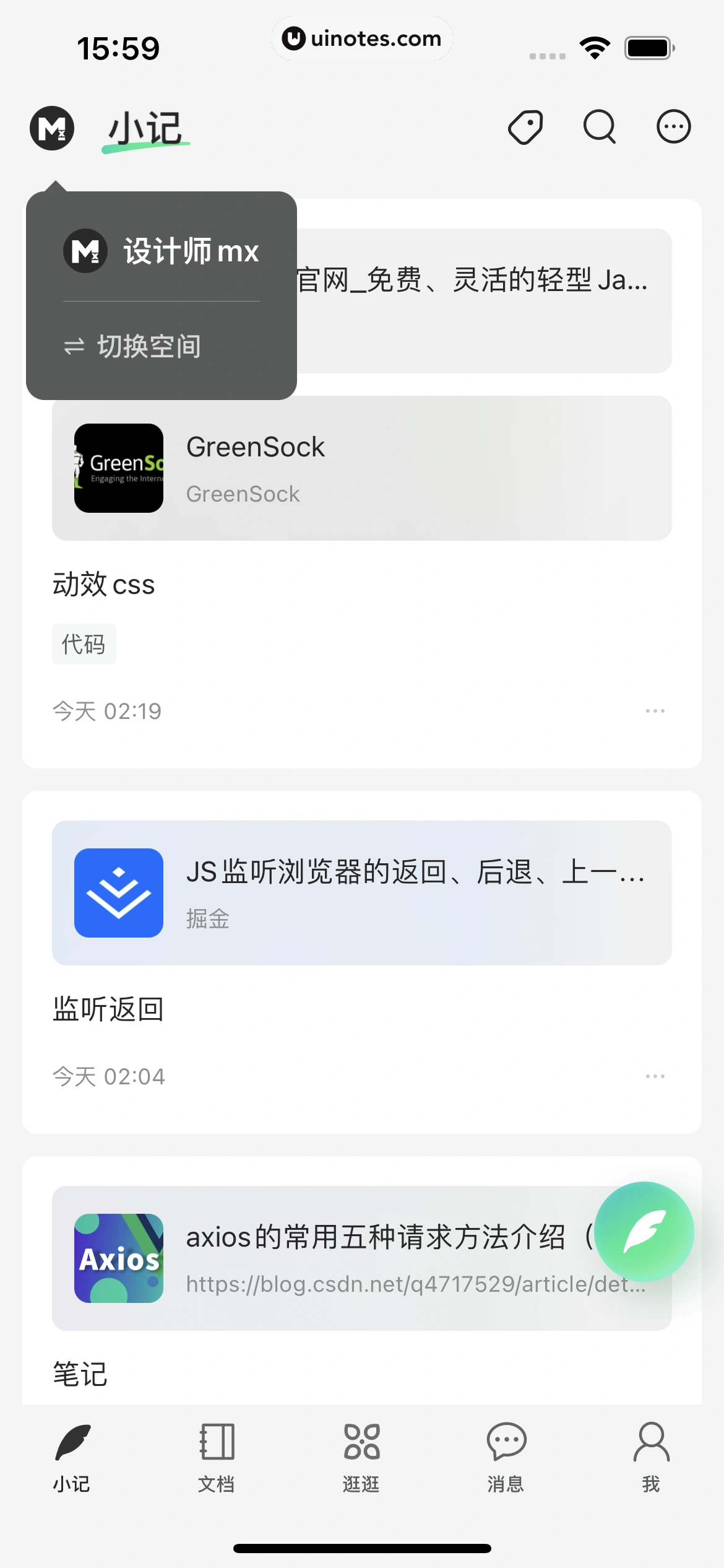 语雀 App 截图 016 - UI Notes