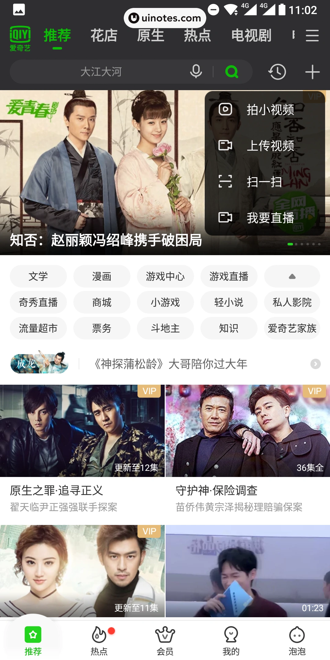 爱奇艺 App 截图 009 - UI Notes