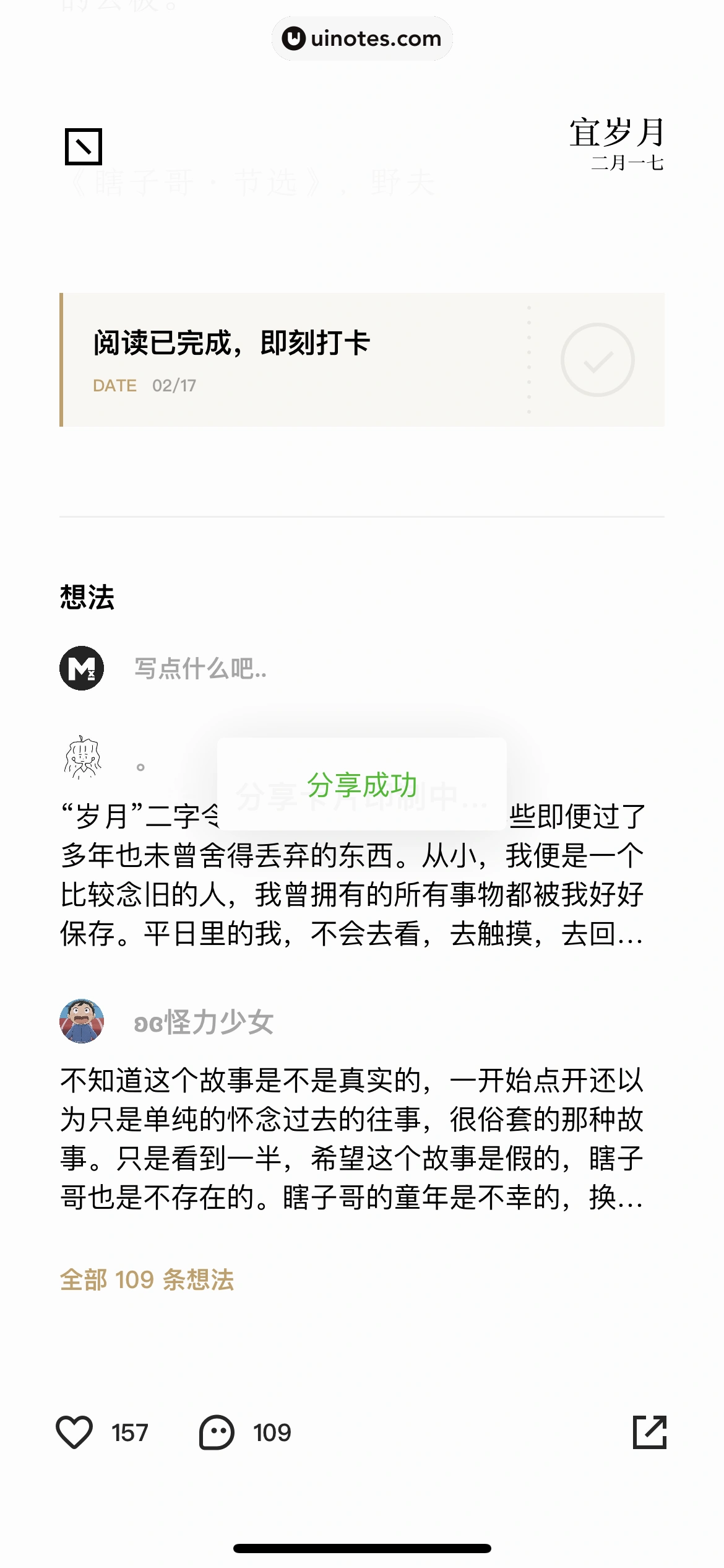 岛读 App 截图 029 - UI Notes