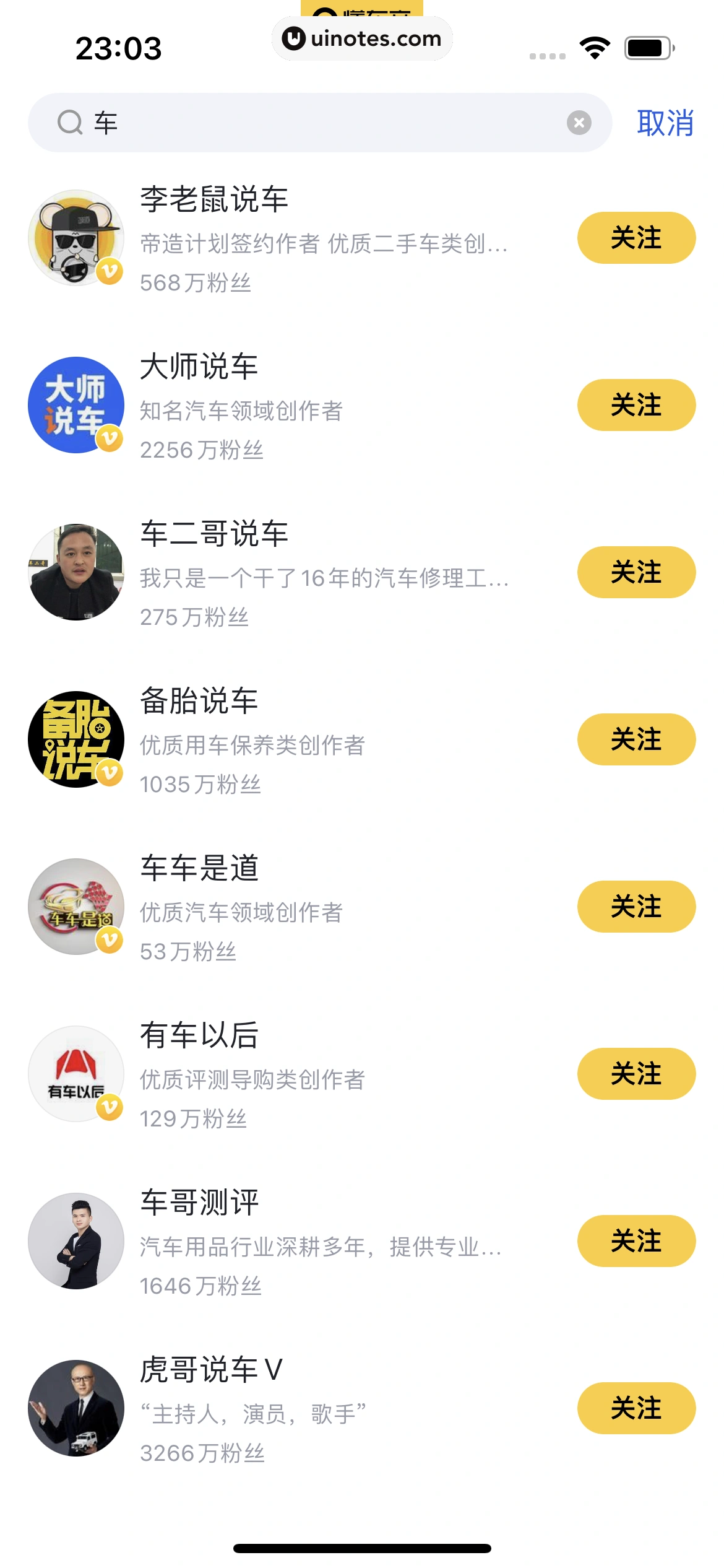 懂车帝 App 截图 049 - UI Notes