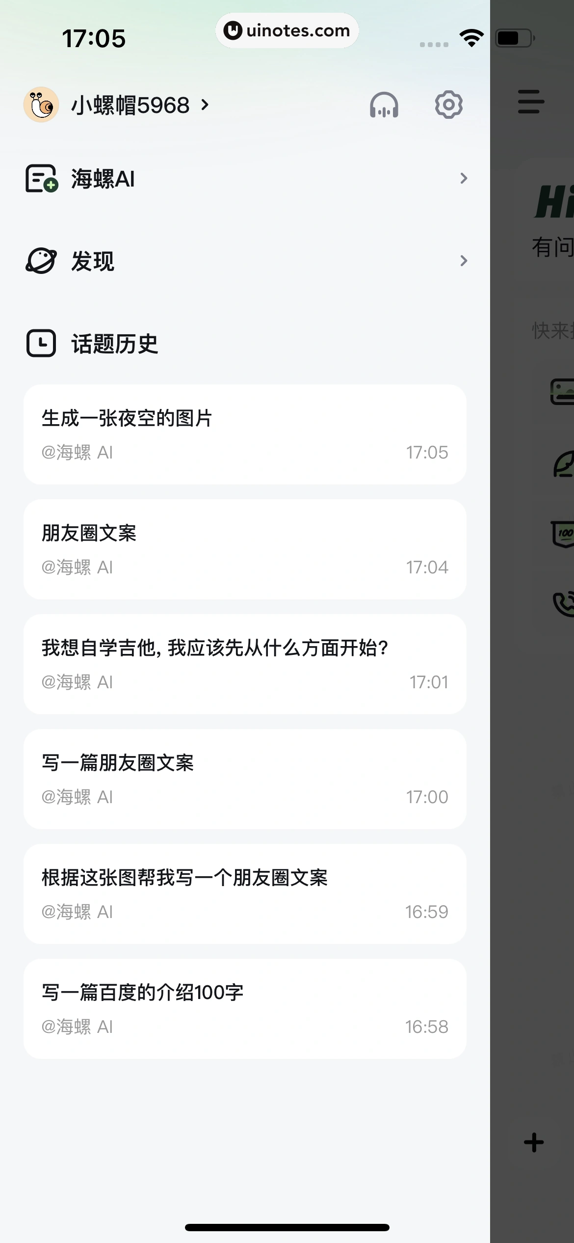 海螺AI App 截图 060 - UI Notes