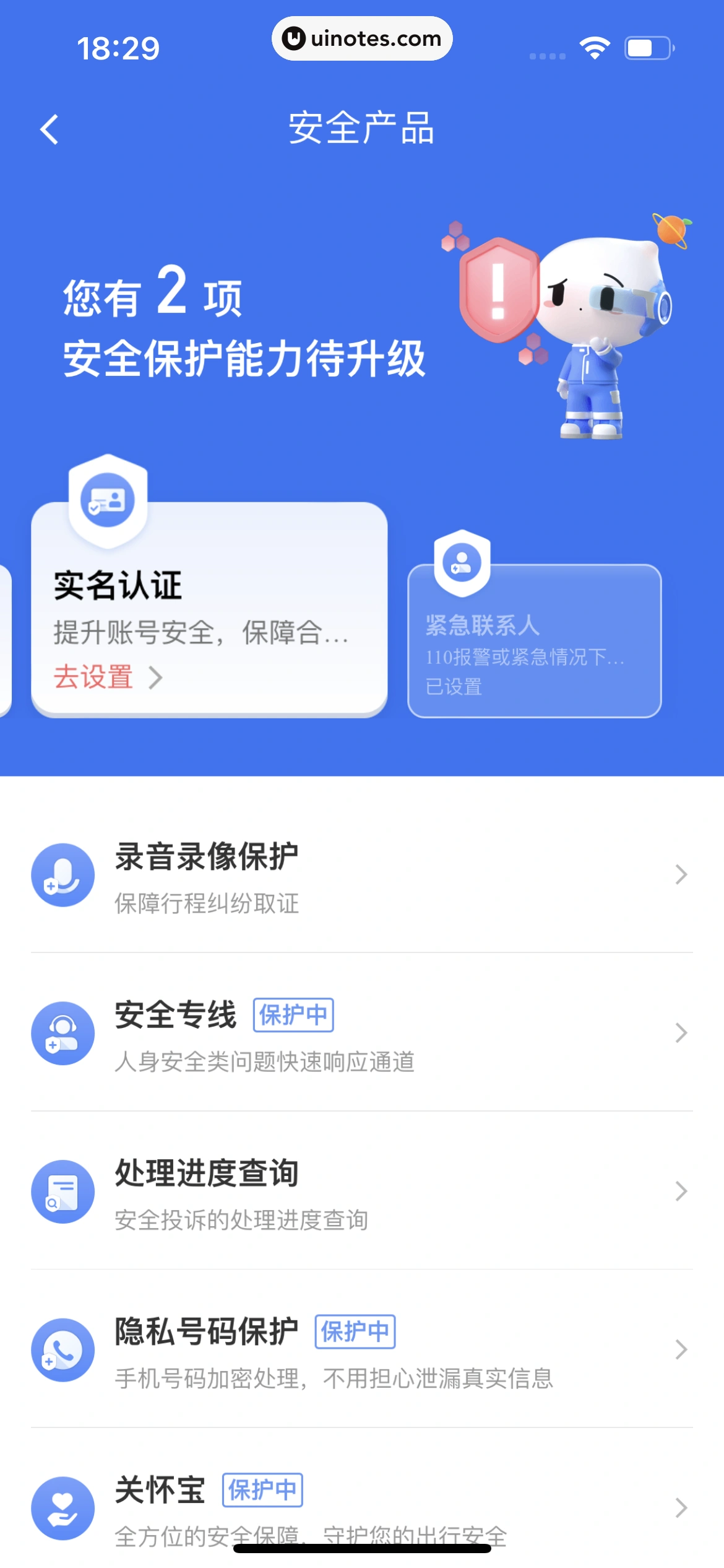 滴滴出行 App 截图 071 - UI Notes
