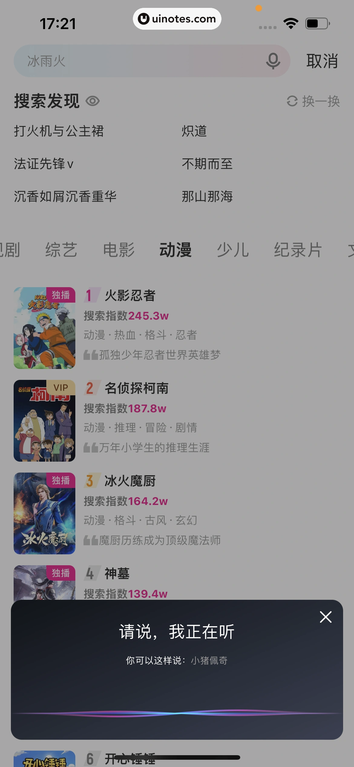 优酷 App 截图 237 - UI Notes