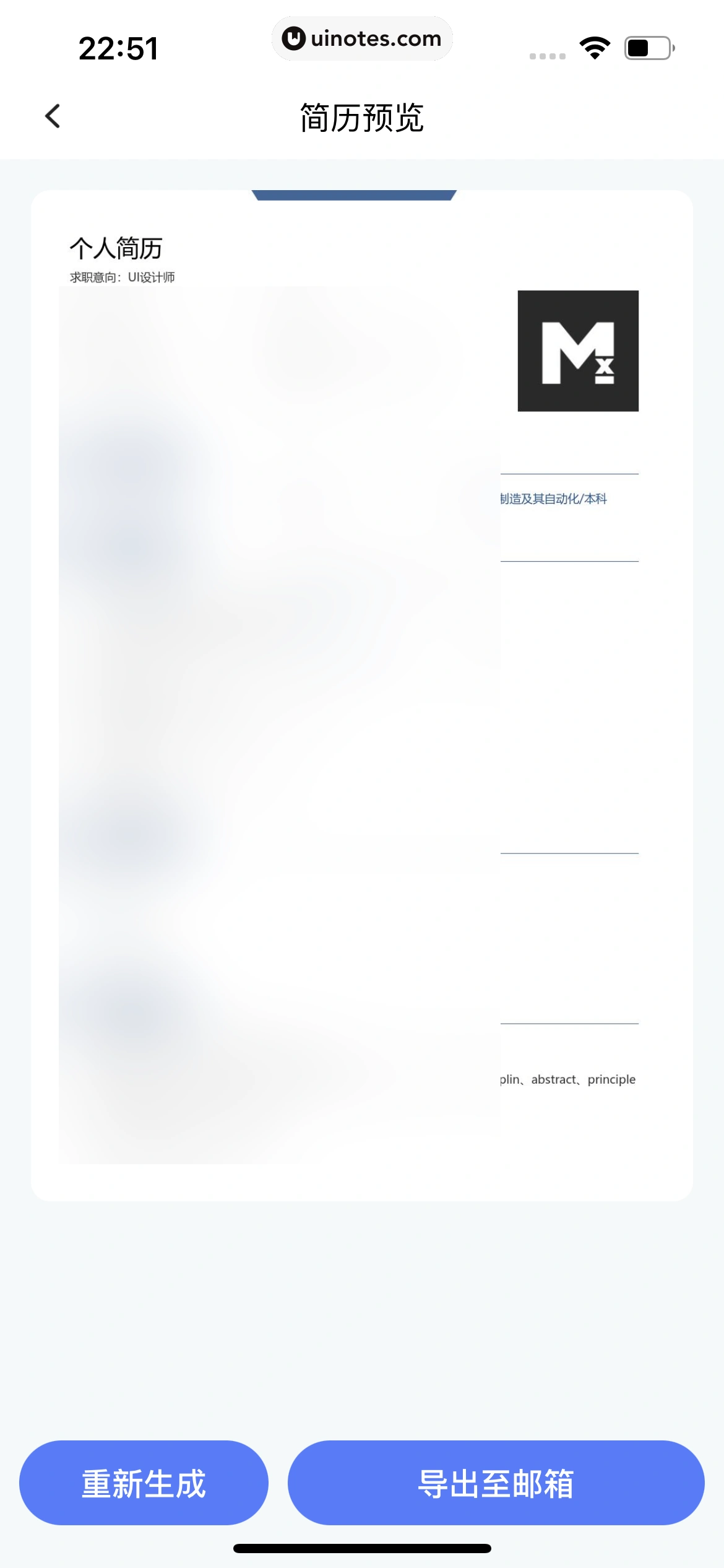智联招聘 App 截图 327 - UI Notes