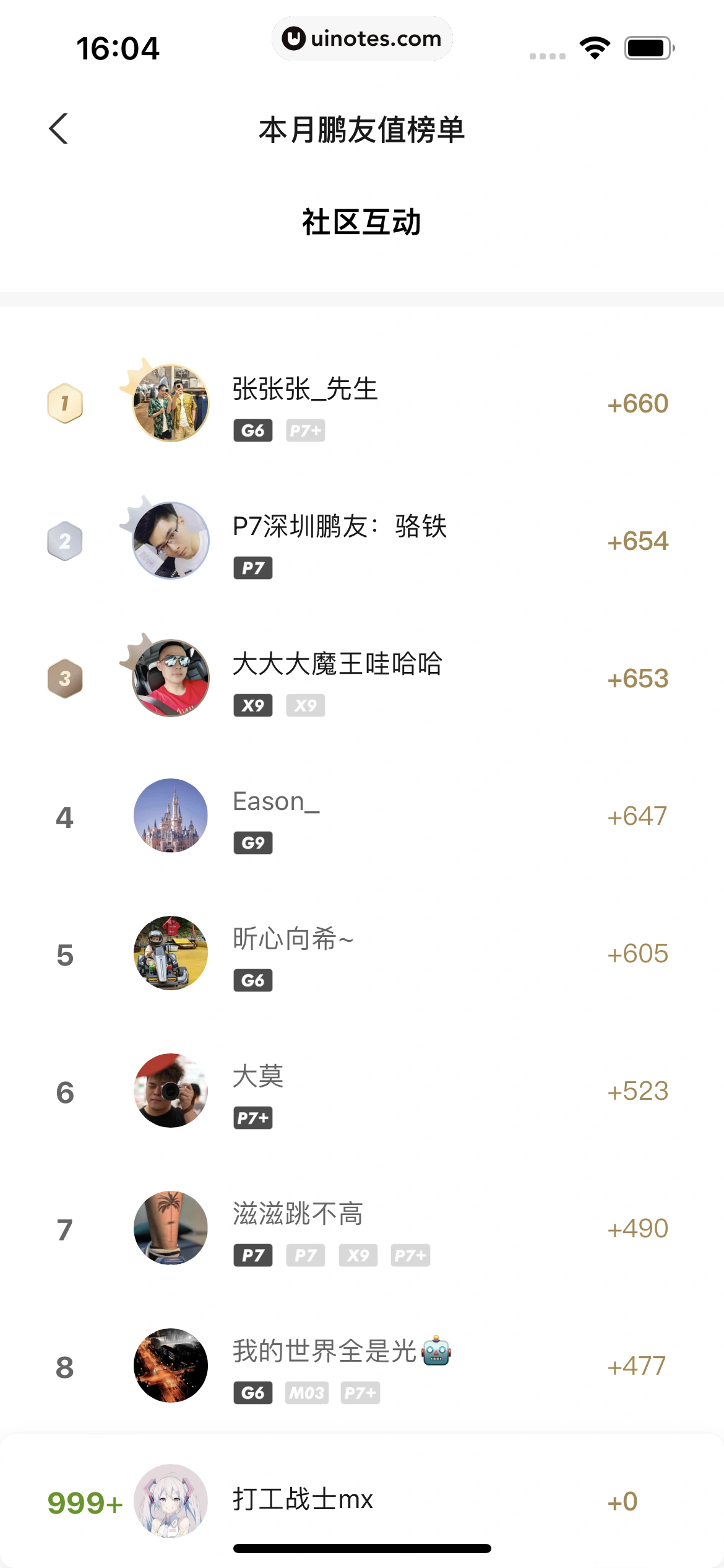 小鹏汽车 App 截图 118 - UI Notes