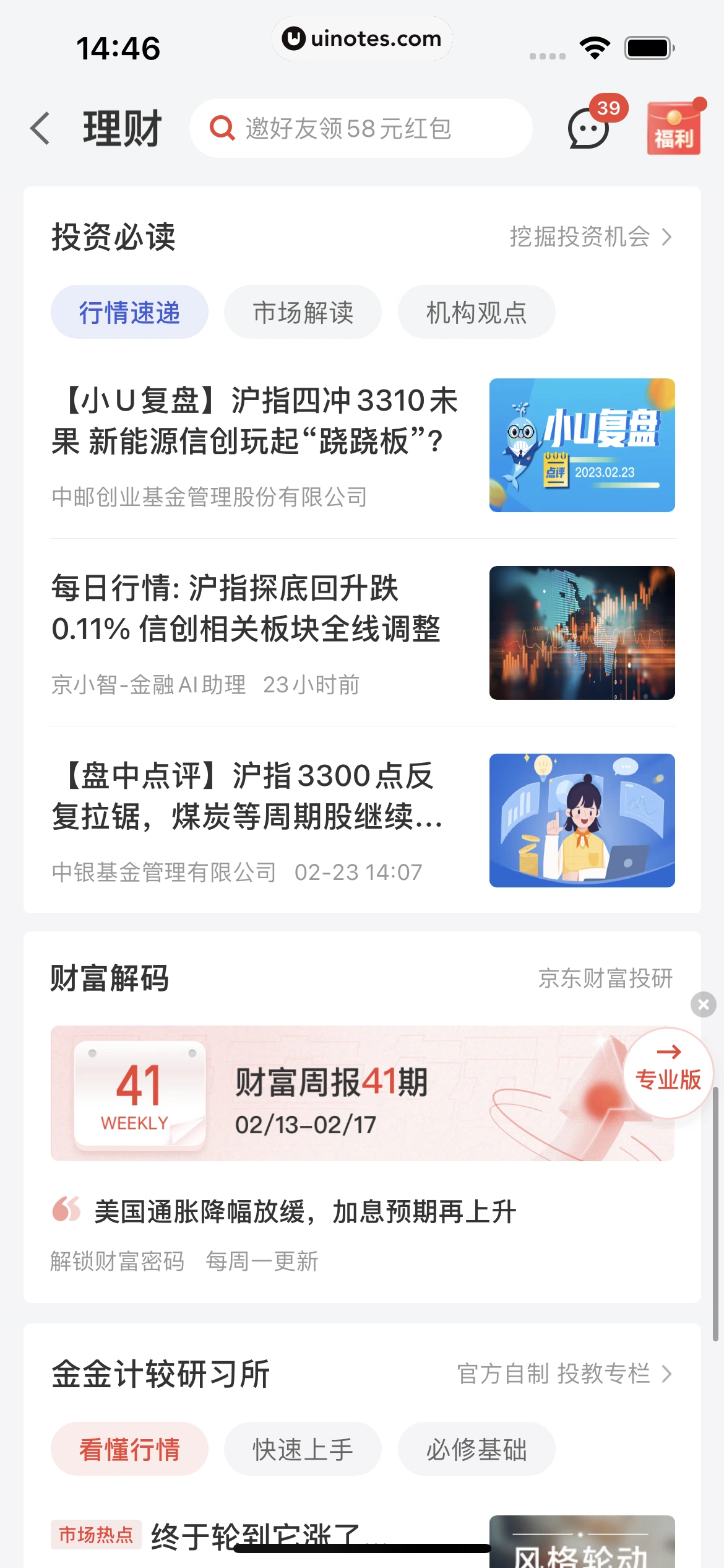 京东金融 App 截图 034 - UI Notes