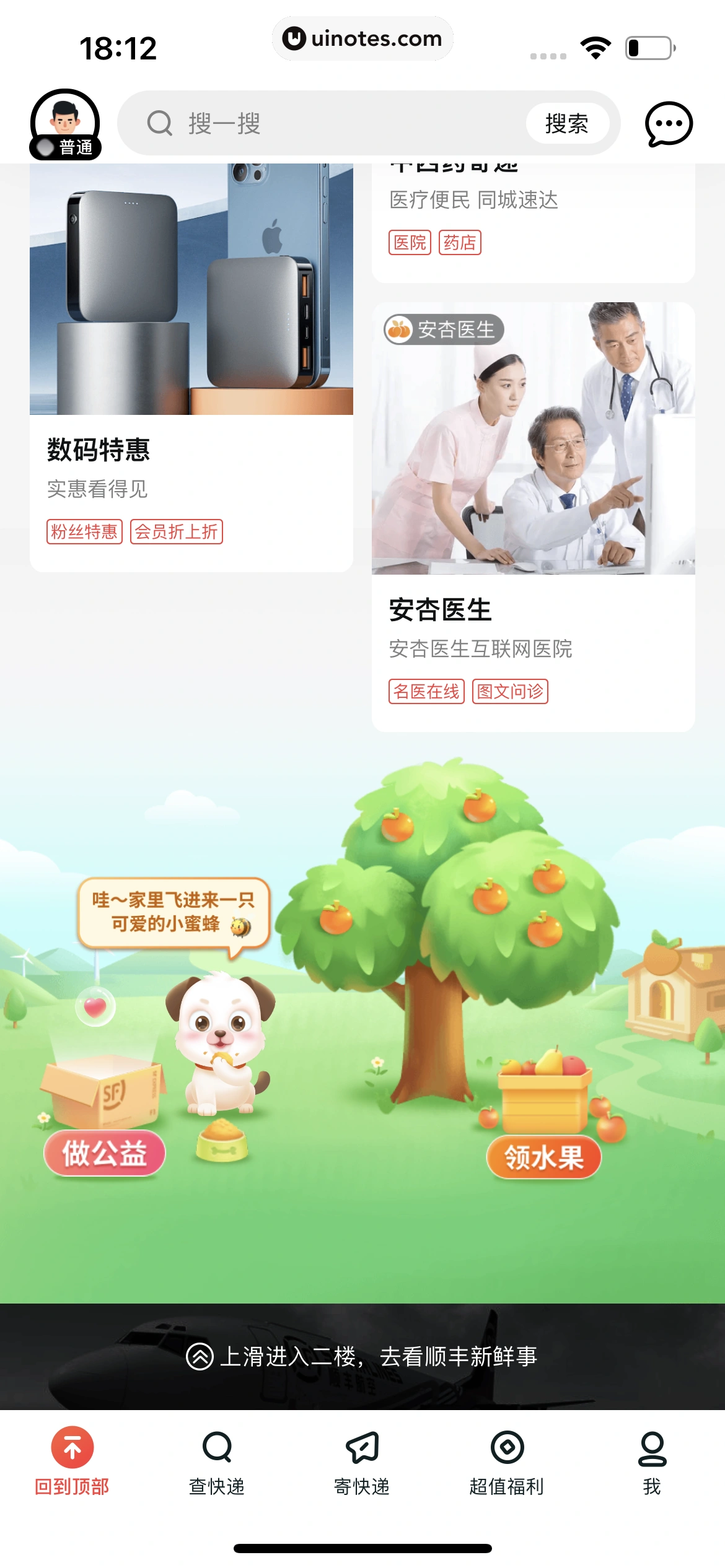 顺丰速运 App 截图 013 - UI Notes