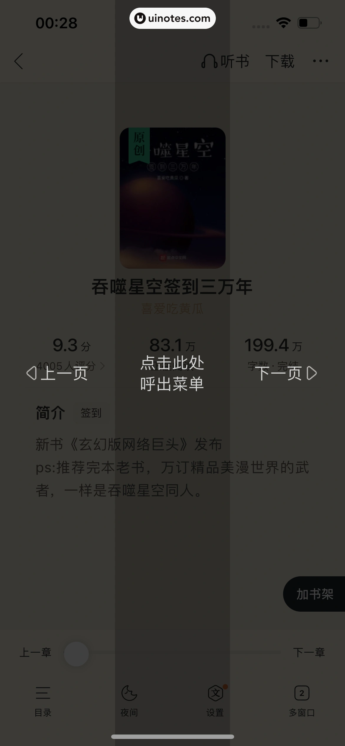 QQ浏览器 App 截图 168 - UI Notes