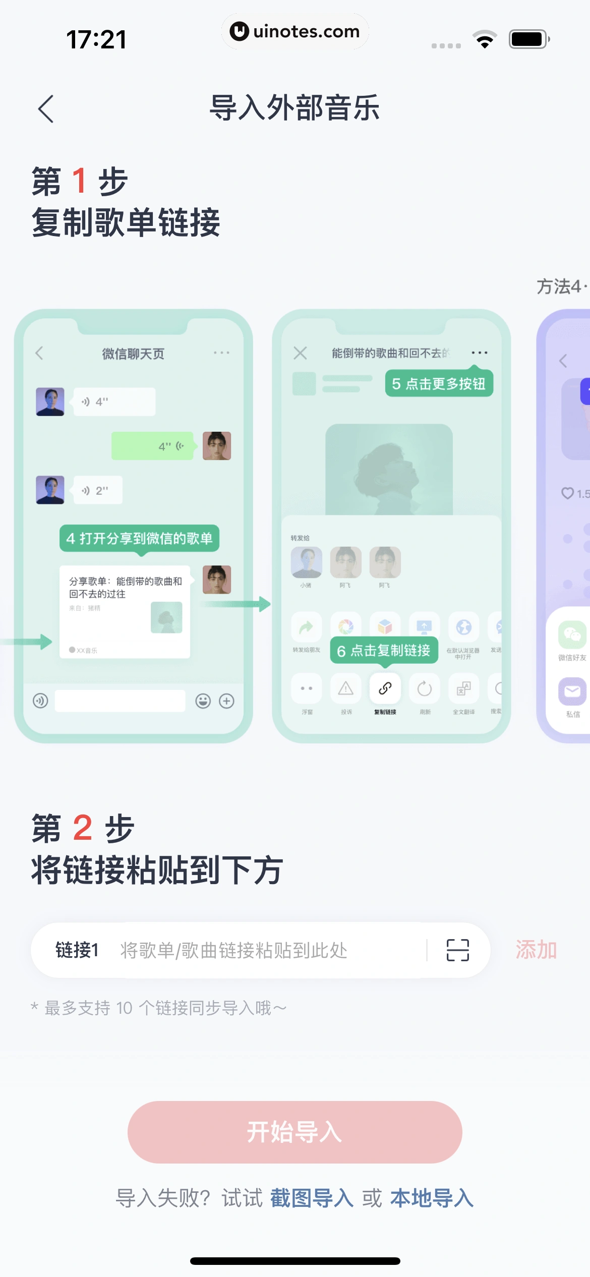 网易云音乐 App 截图 0029 - UI Notes
