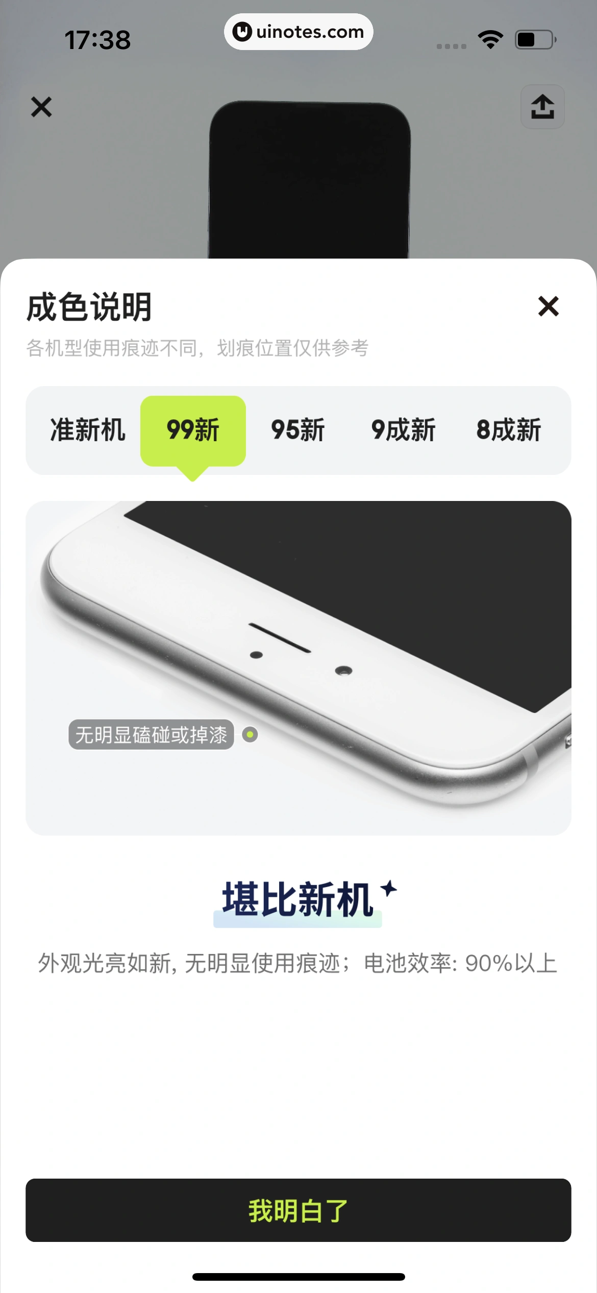 拍拍严选 App 截图 064 - UI Notes
